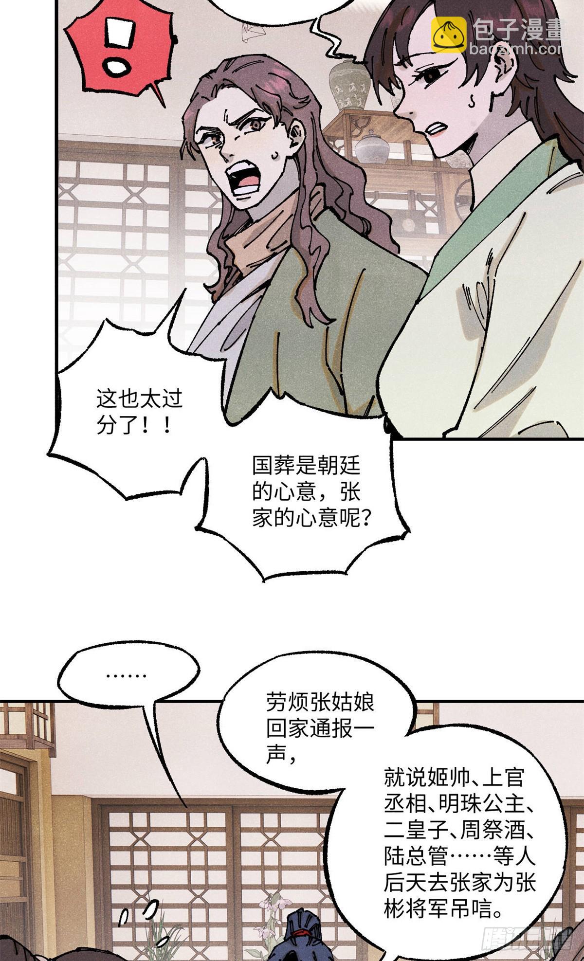 視死如歸魏君子 - 89 戰士與蒼蠅 - 4