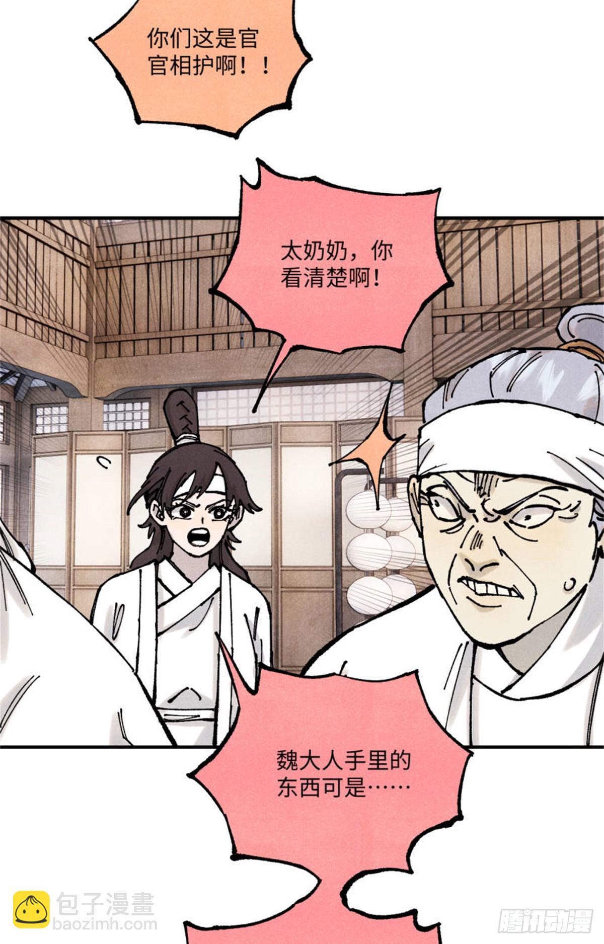視死如歸魏君子 - 89 戰士與蒼蠅 - 1