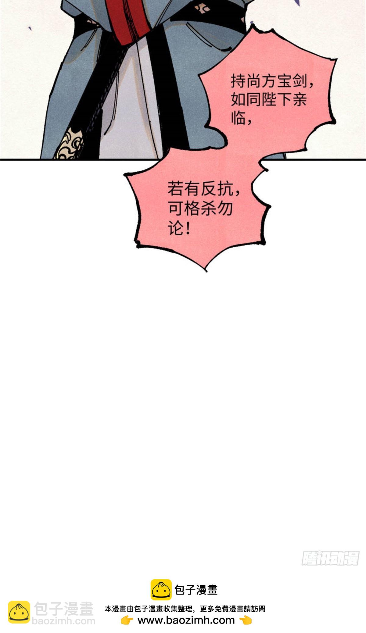 視死如歸魏君子 - 89 戰士與蒼蠅 - 3