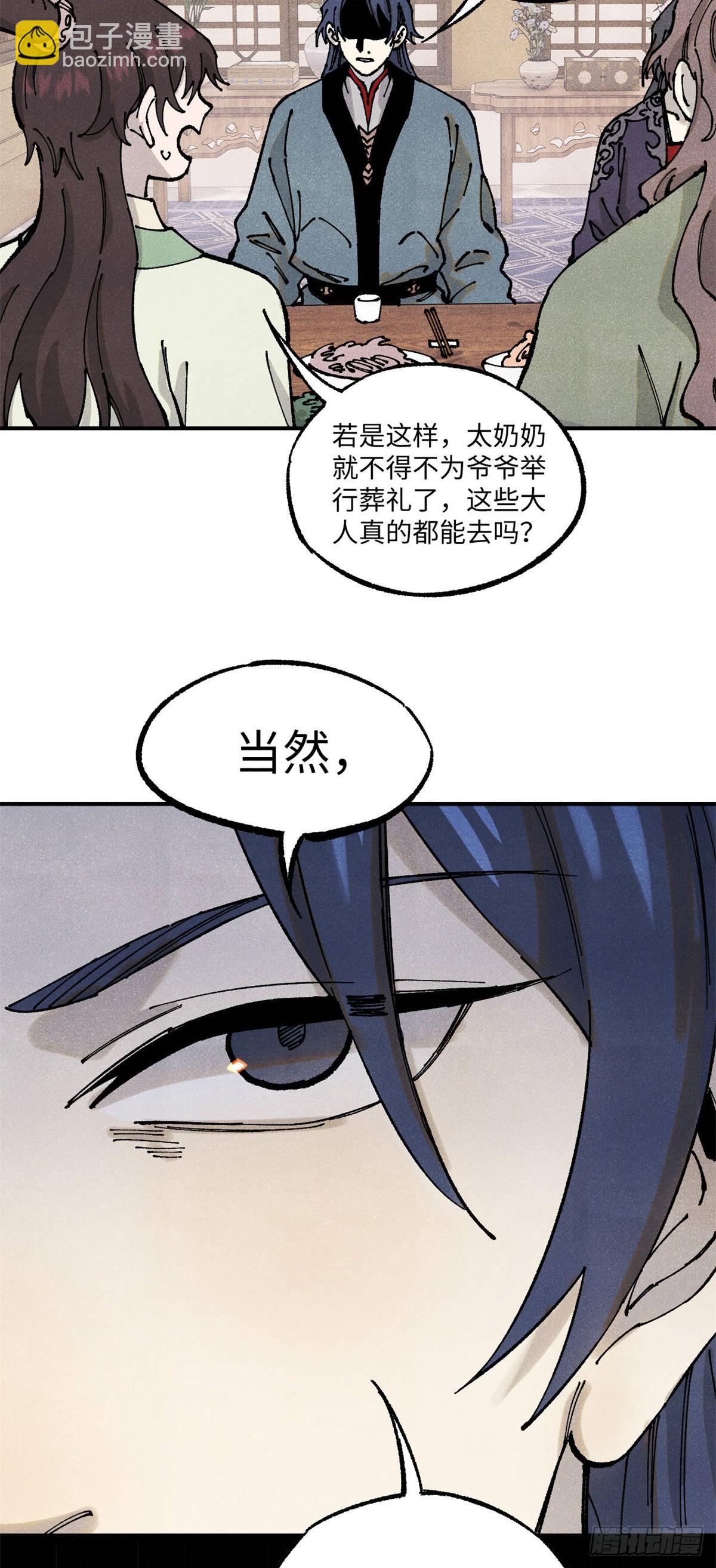 視死如歸魏君子 - 89 戰士與蒼蠅 - 5