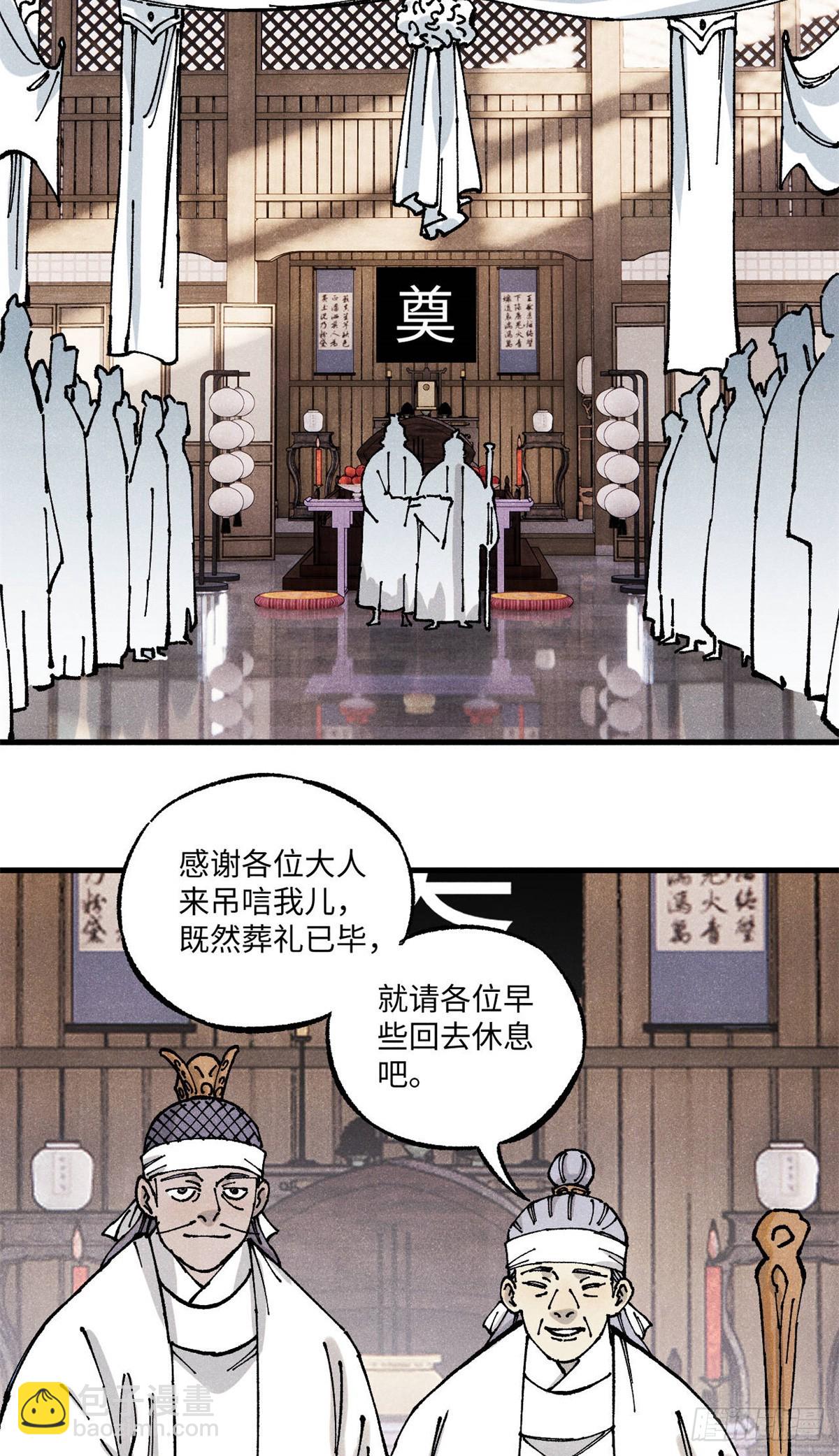 視死如歸魏君子 - 89 戰士與蒼蠅 - 7