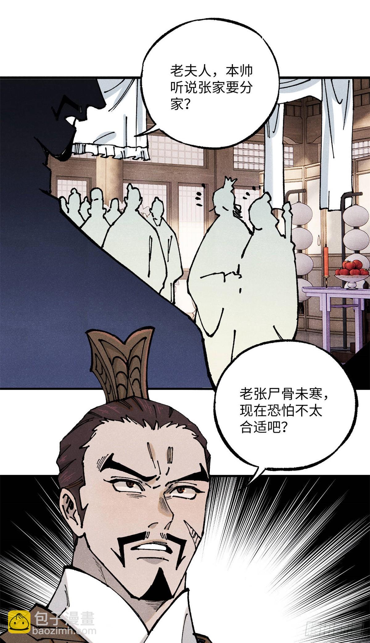 視死如歸魏君子 - 89 戰士與蒼蠅 - 2