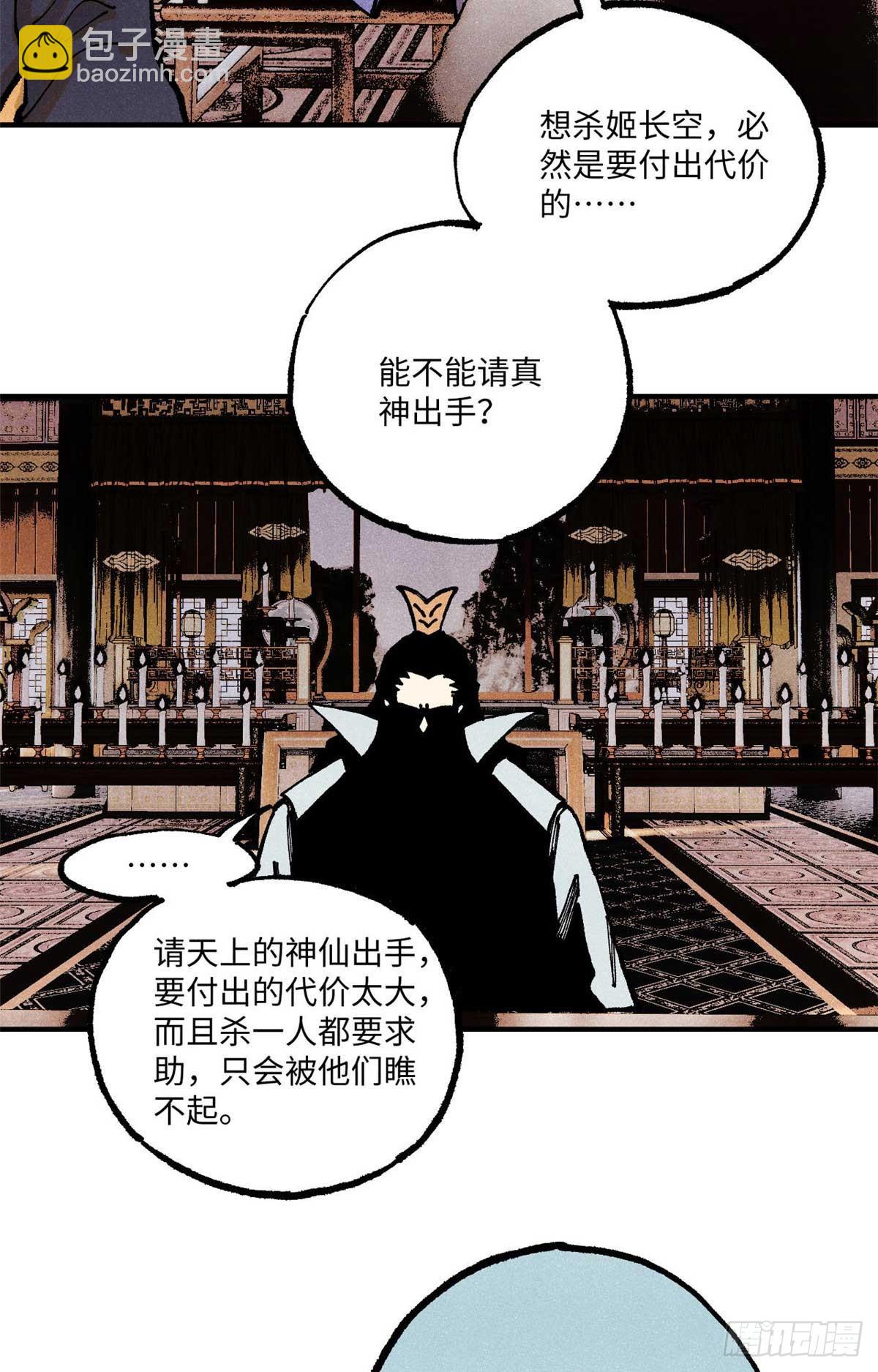 91 修真者联盟的杀局(1/2)-第91话