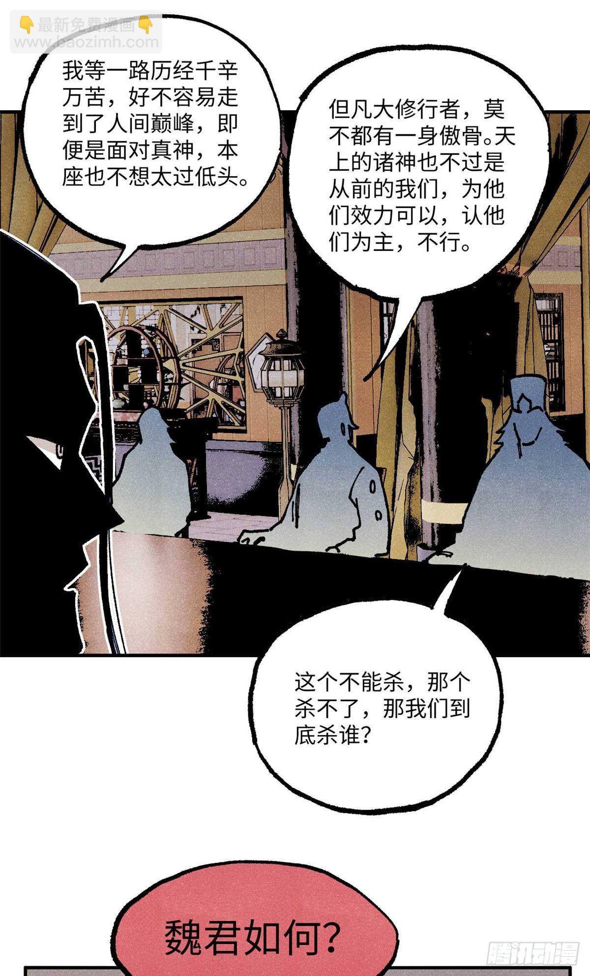 91 修真者联盟的杀局(1/2)-第91话