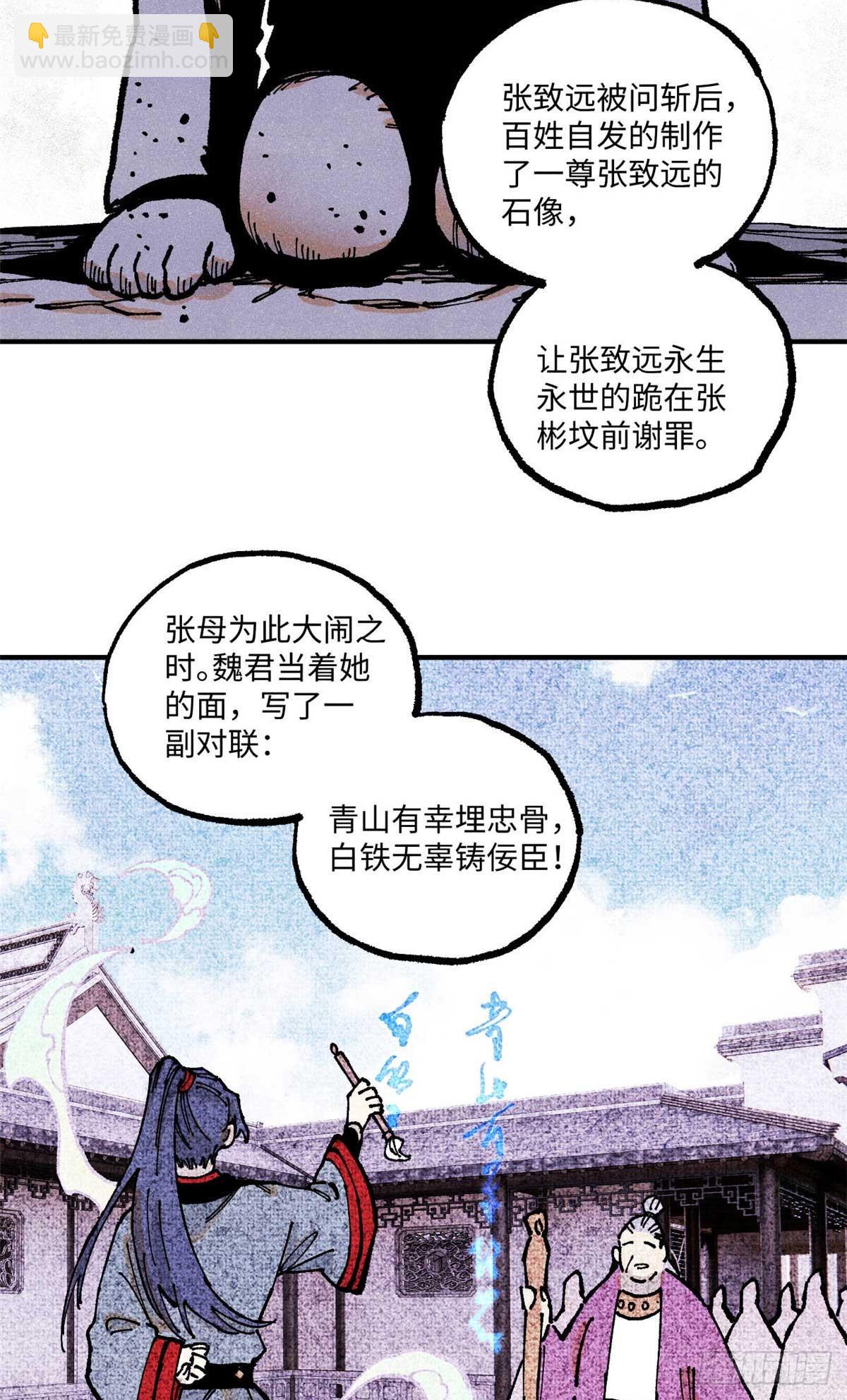 91 修真者联盟的杀局(1/2)-第91话