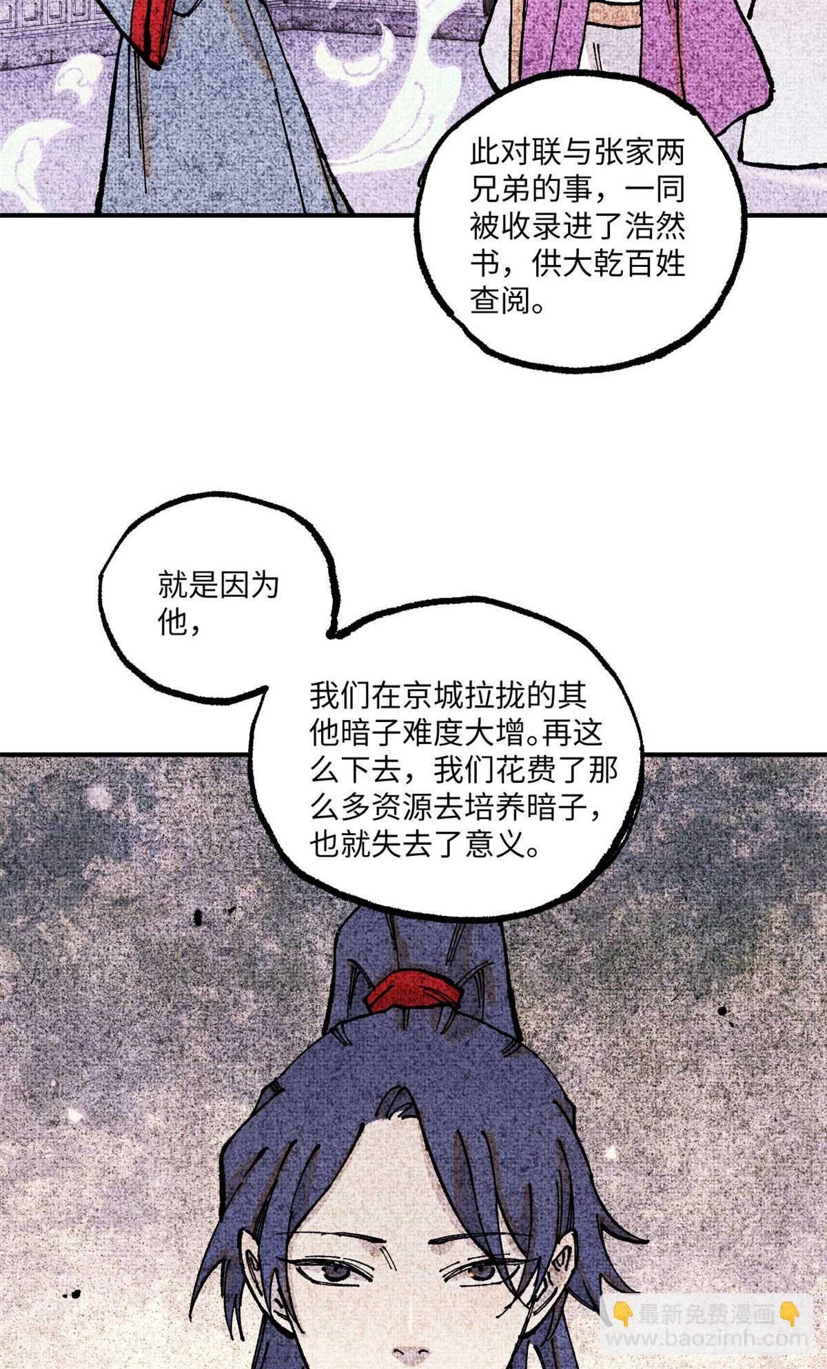 91 修真者联盟的杀局(1/2)-第91话