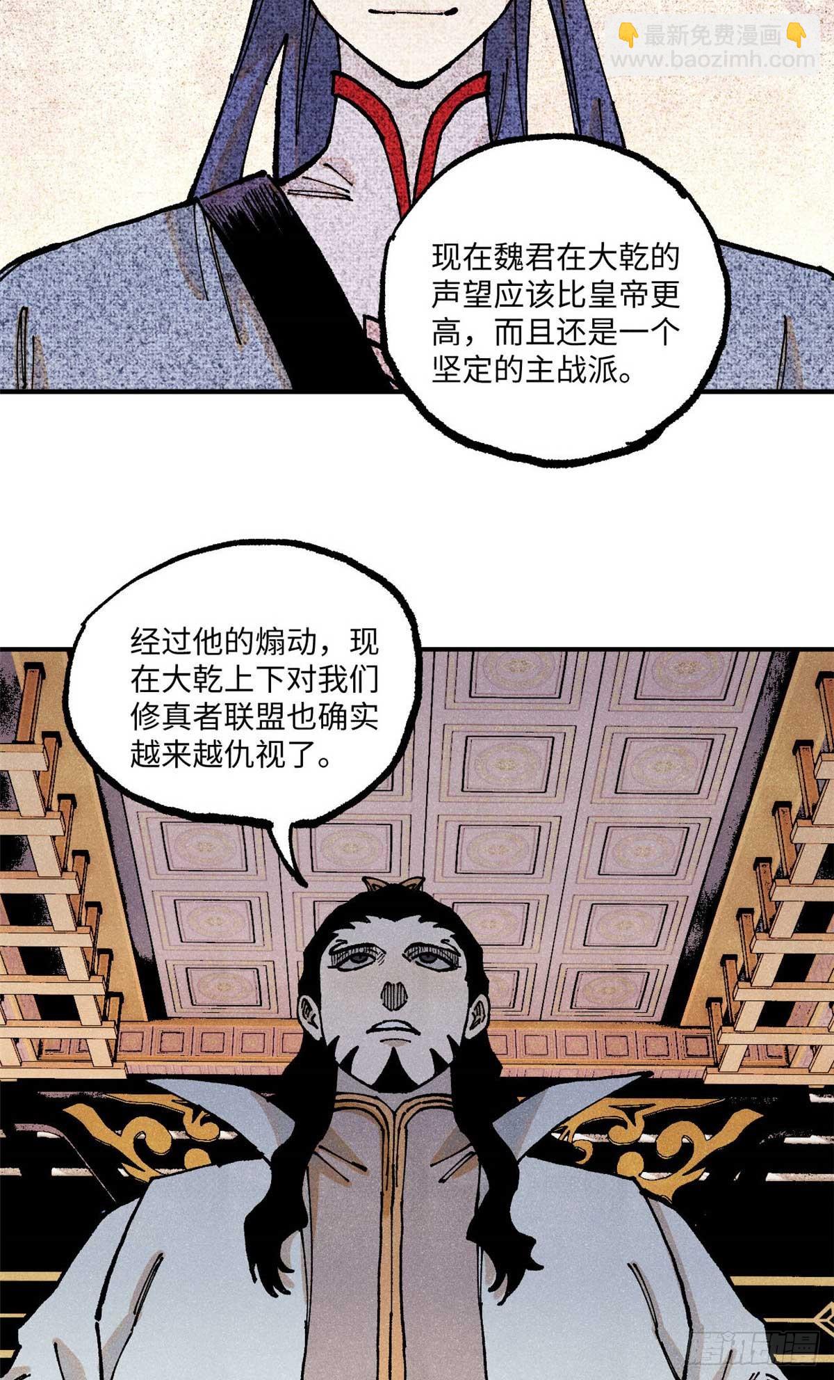 91 修真者联盟的杀局(1/2)-第91话