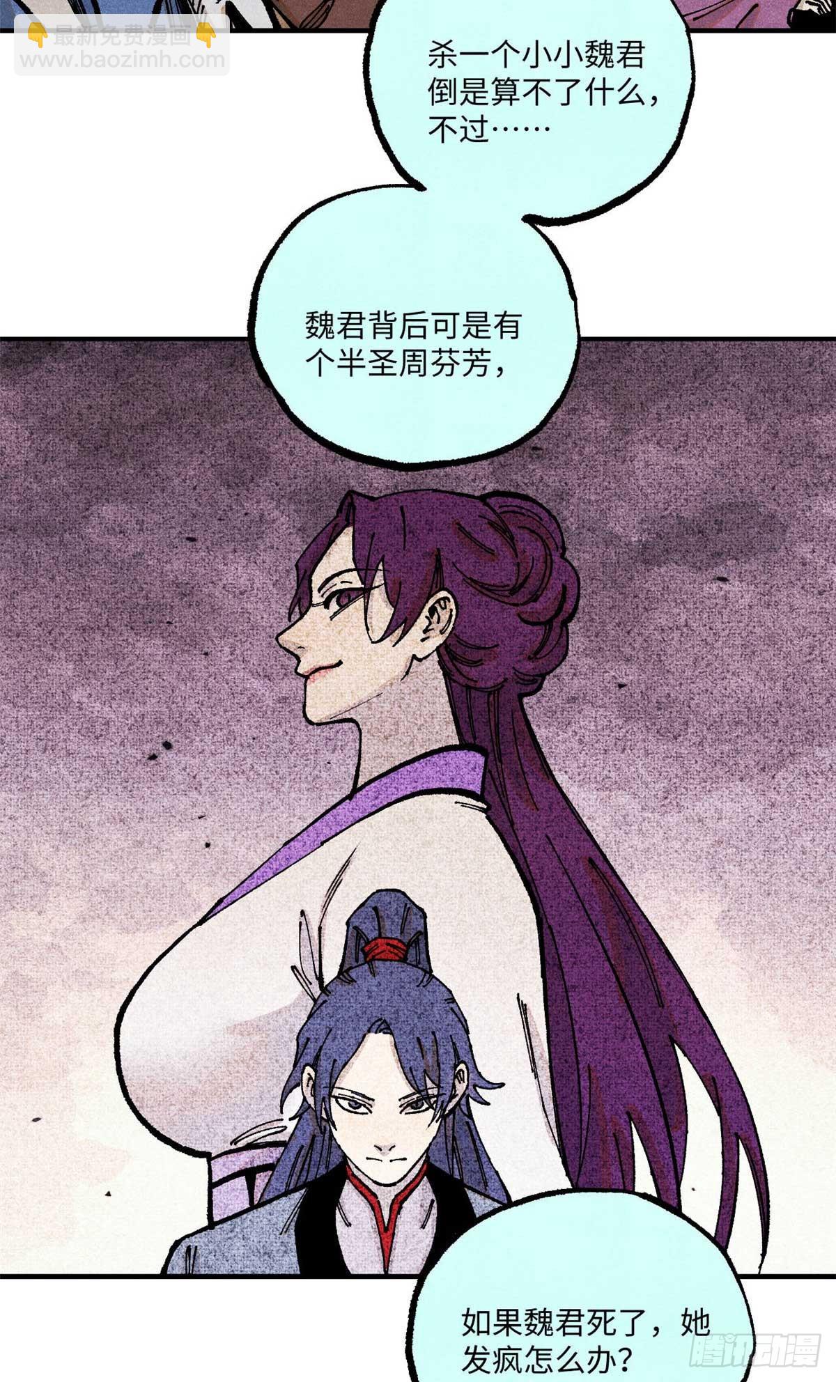 91 修真者联盟的杀局(1/2)-第91话