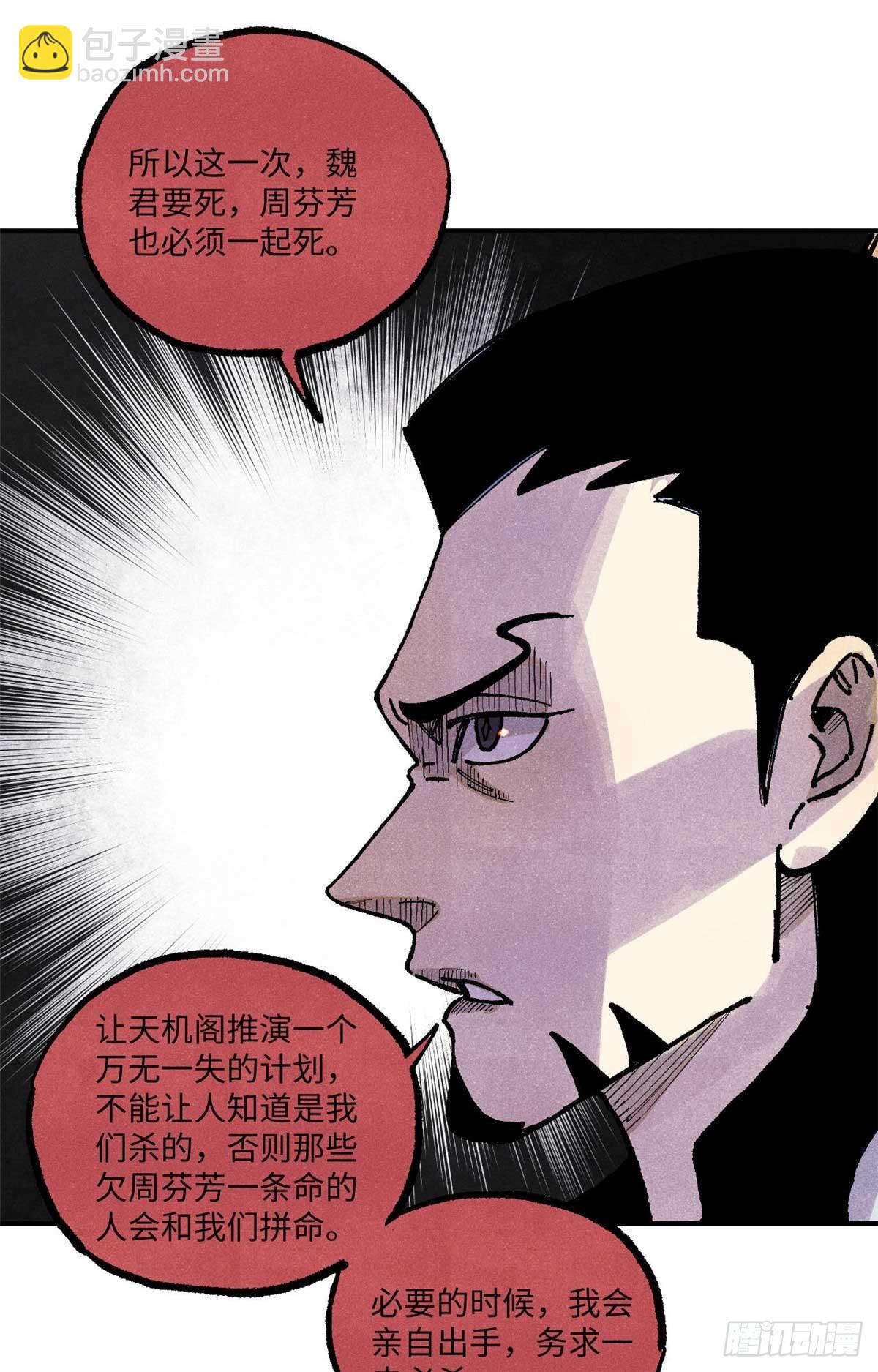 91 修真者联盟的杀局(1/2)-第91话