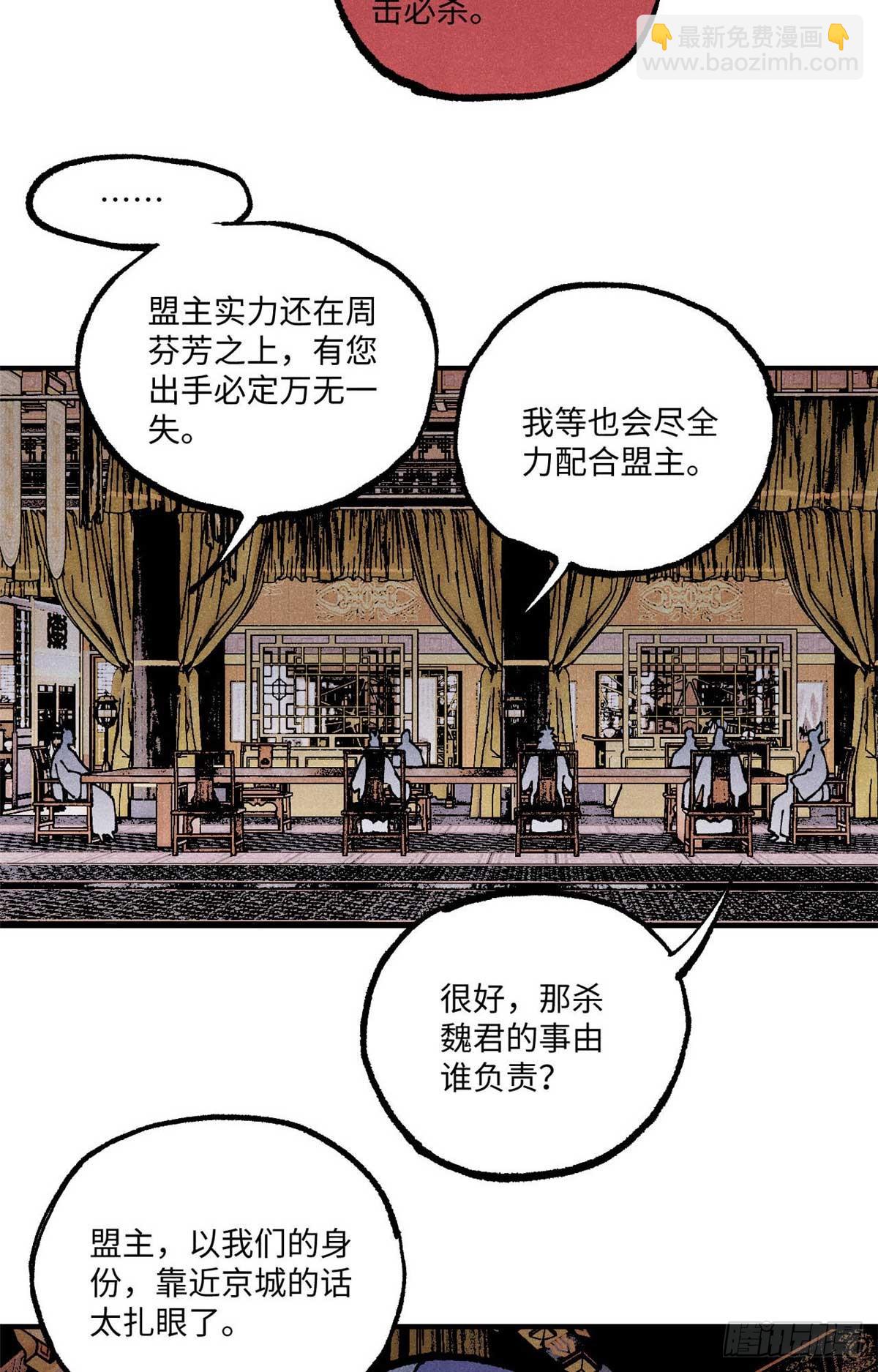 91 修真者联盟的杀局(1/2)-第91话