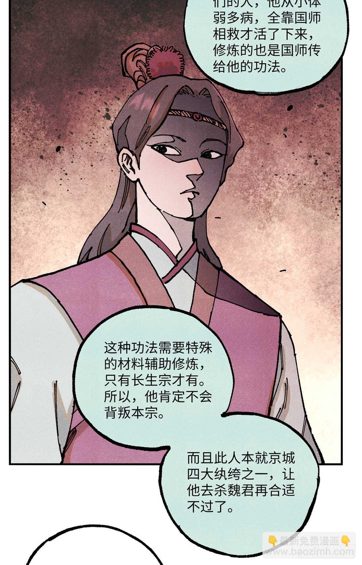 91 修真者联盟的杀局(1/2)-第91话