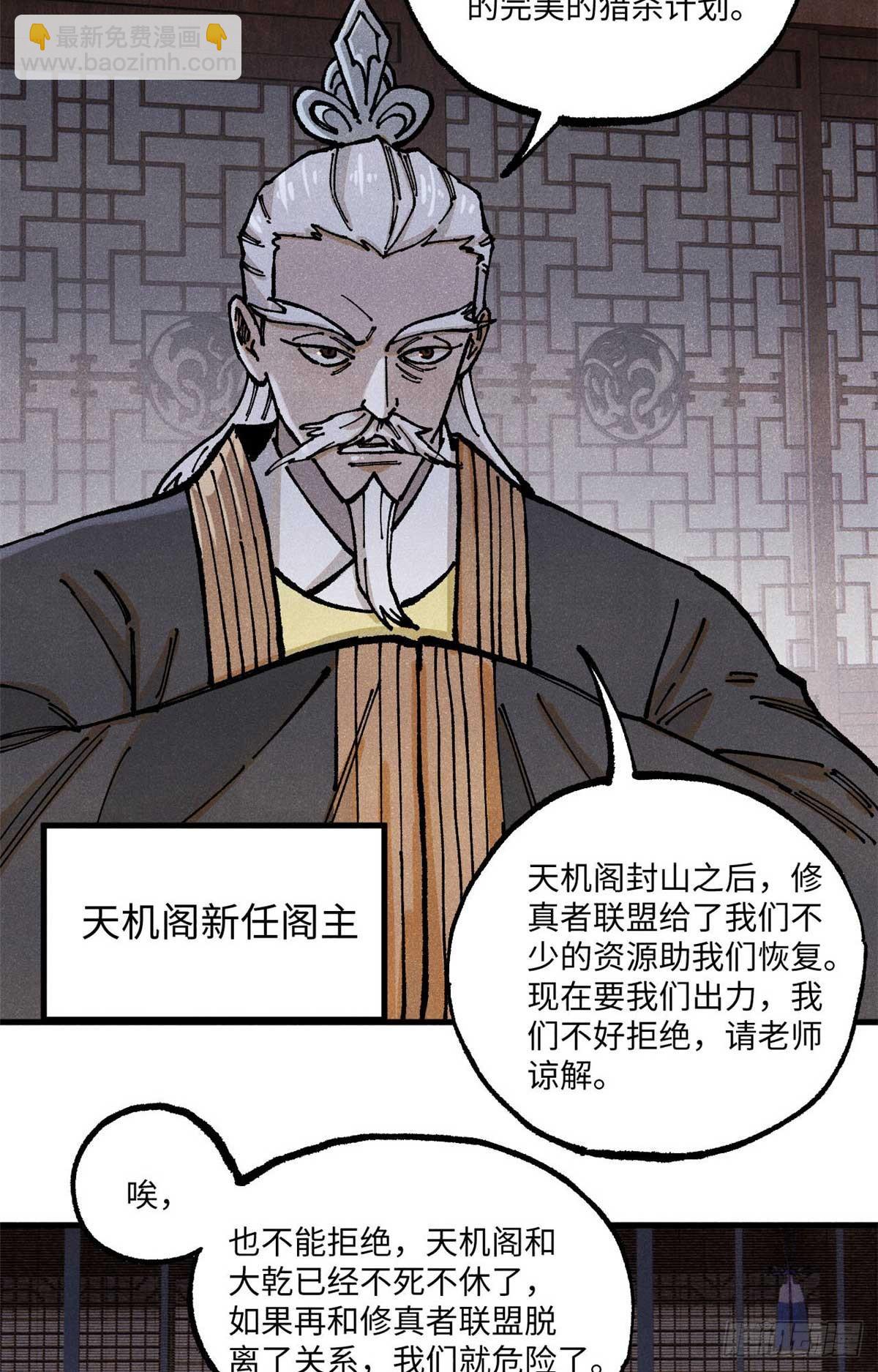 91 修真者联盟的杀局(1/2)-第91话