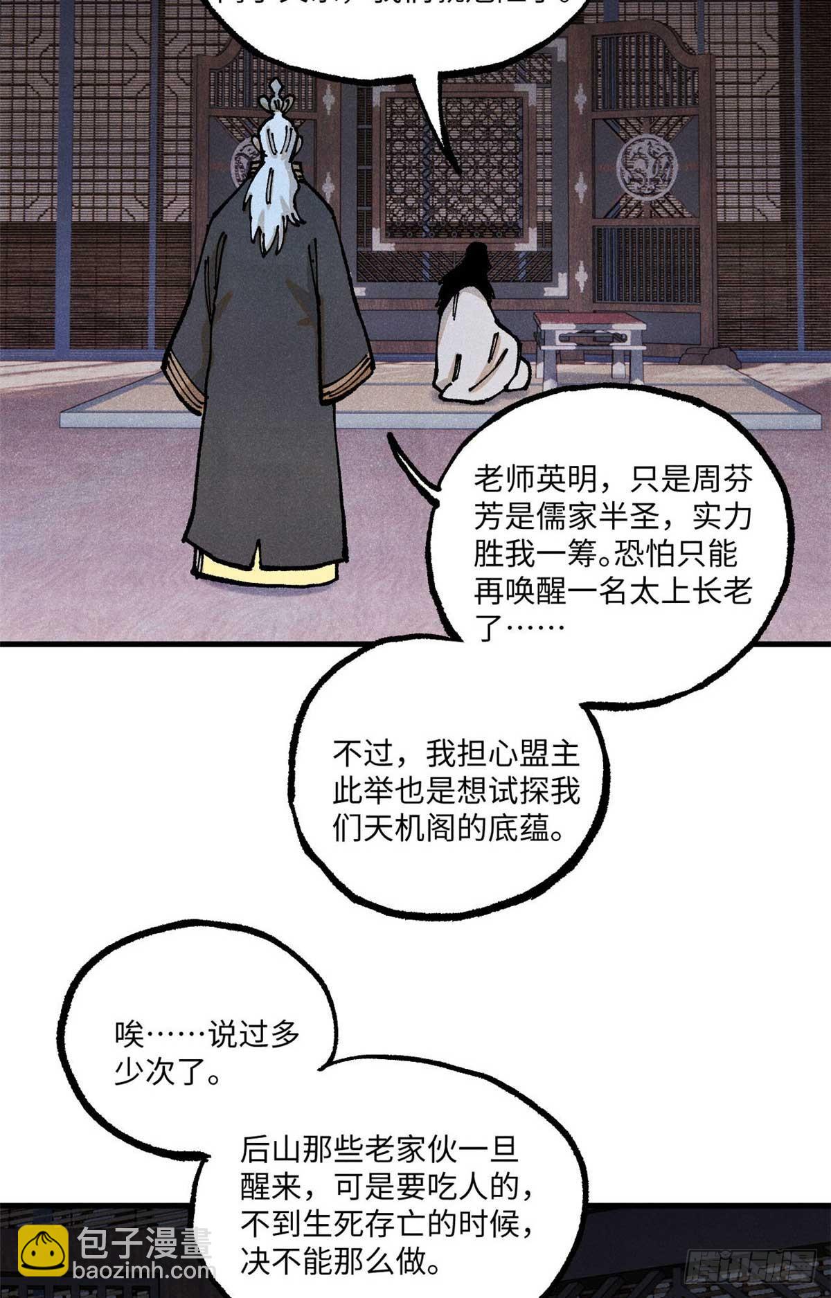 91 修真者联盟的杀局(1/2)-第91话