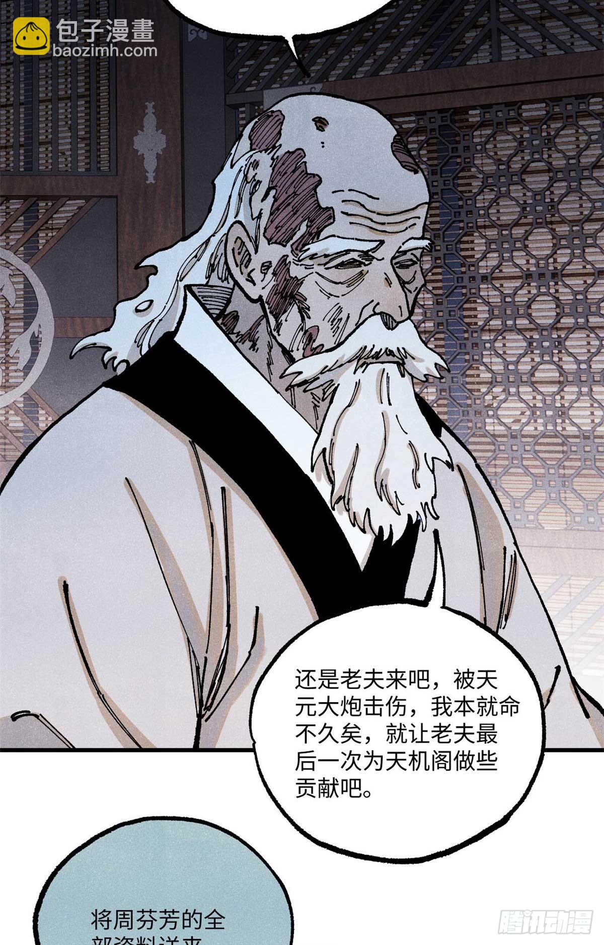 91 修真者联盟的杀局(1/2)-第91话