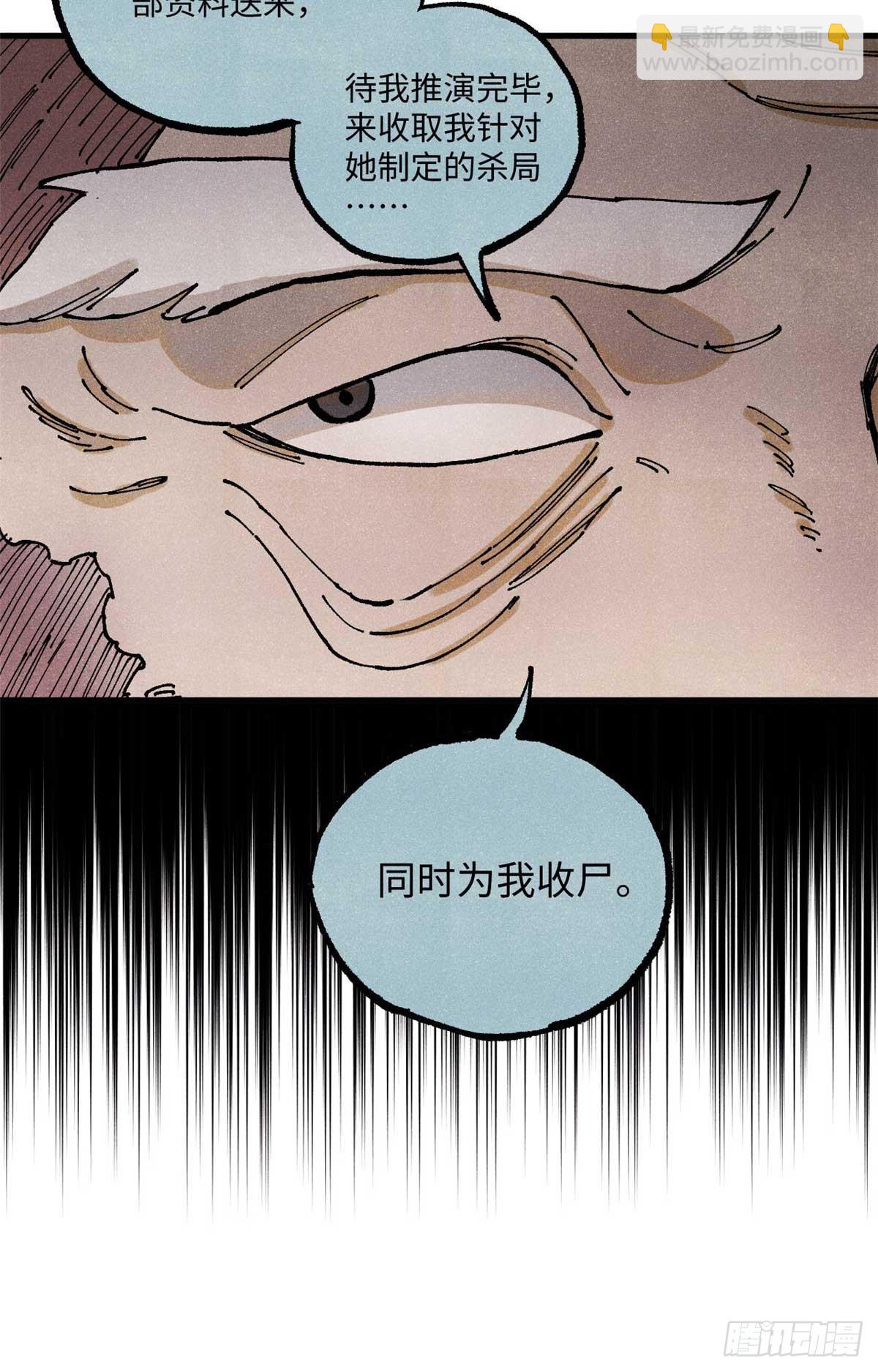 91 修真者联盟的杀局(1/2)-第91话