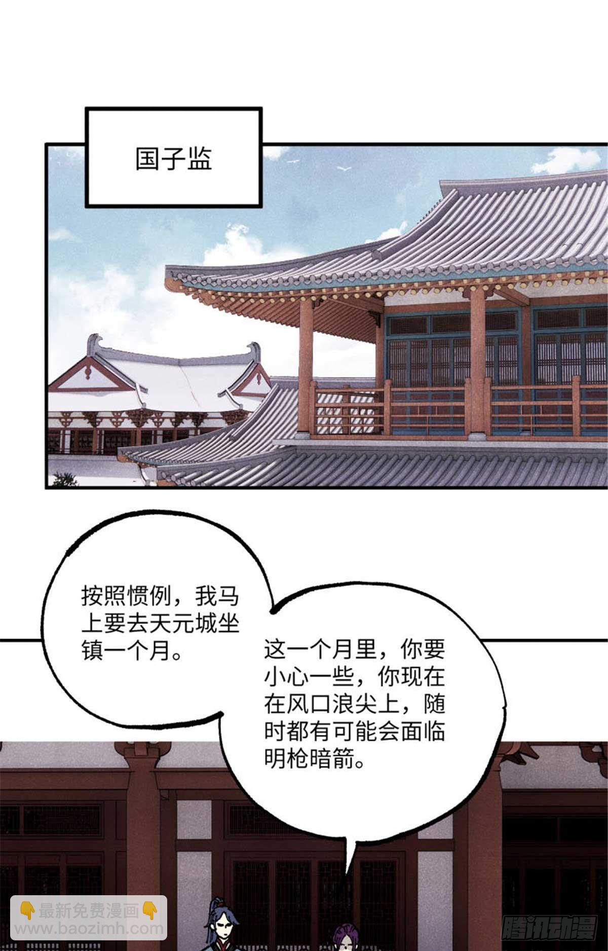 91 修真者联盟的杀局(1/2)-第91话