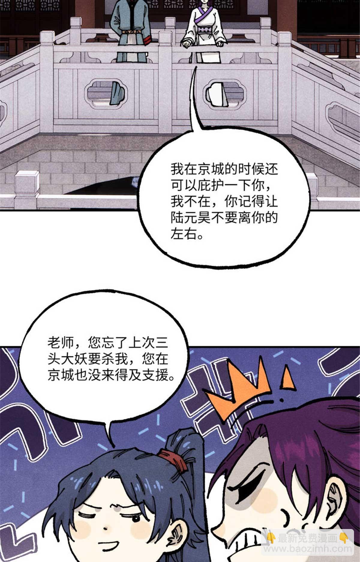 91 修真者联盟的杀局(1/2)-第91话