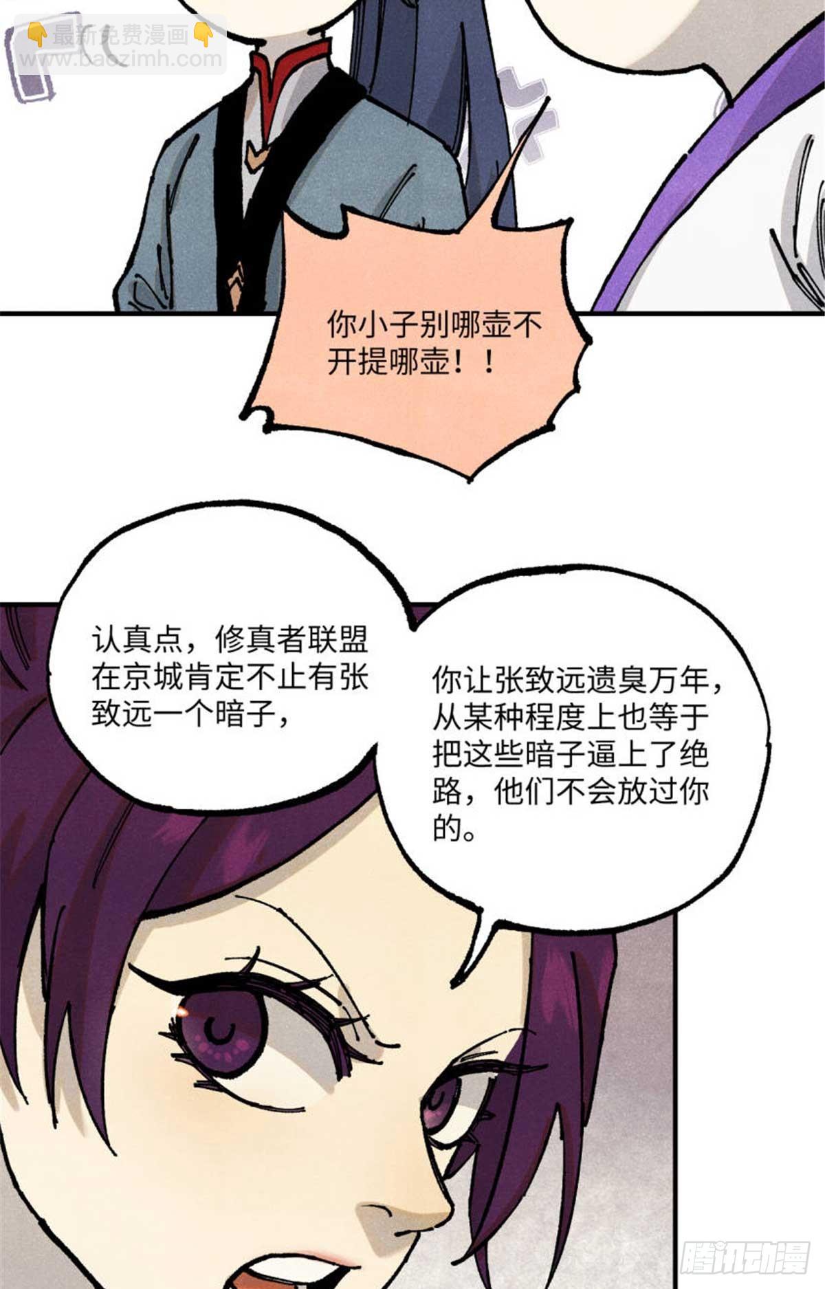 91 修真者联盟的杀局(1/2)-第91话