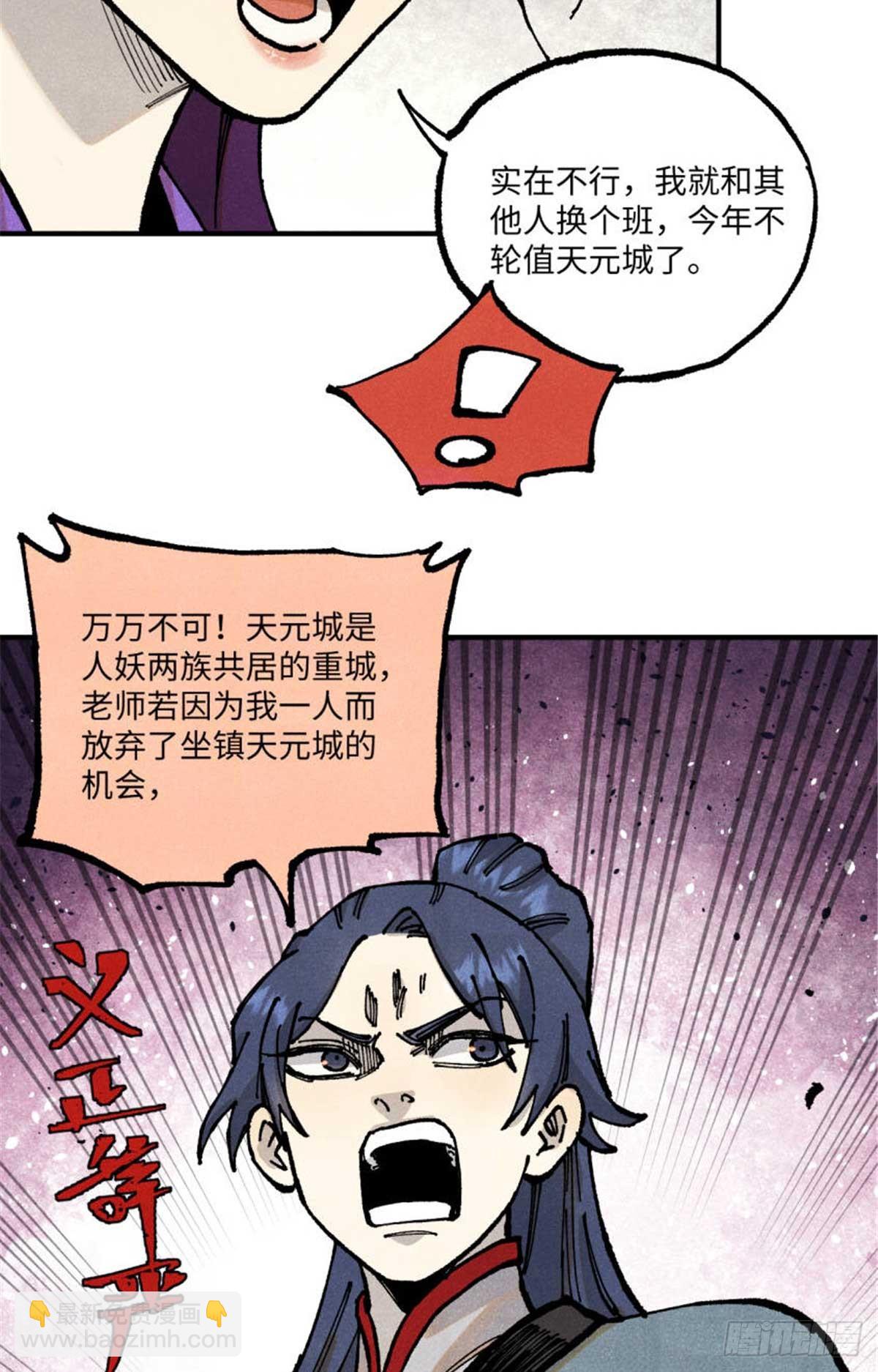 91 修真者联盟的杀局(1/2)-第91话