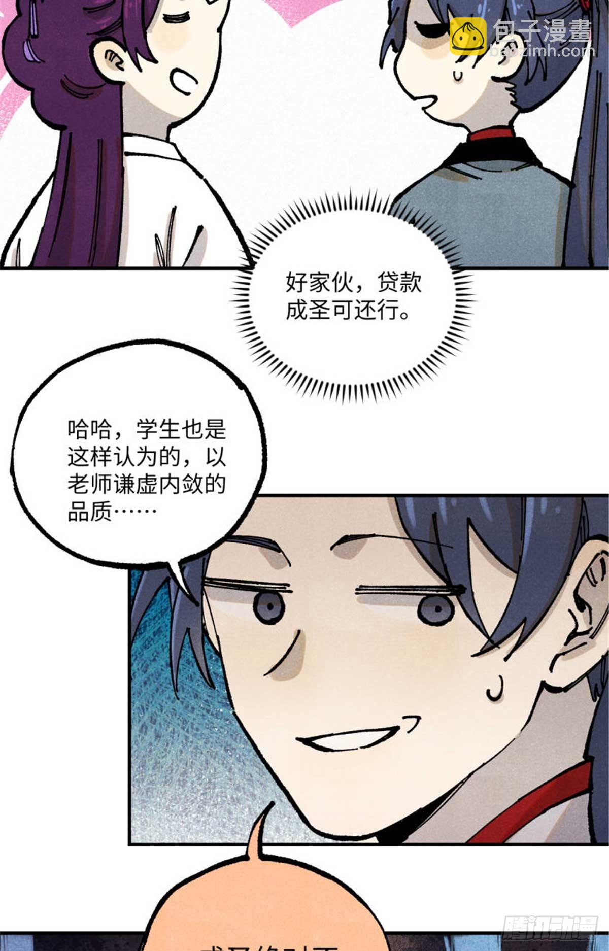 91 修真者联盟的杀局(1/2)-第91话