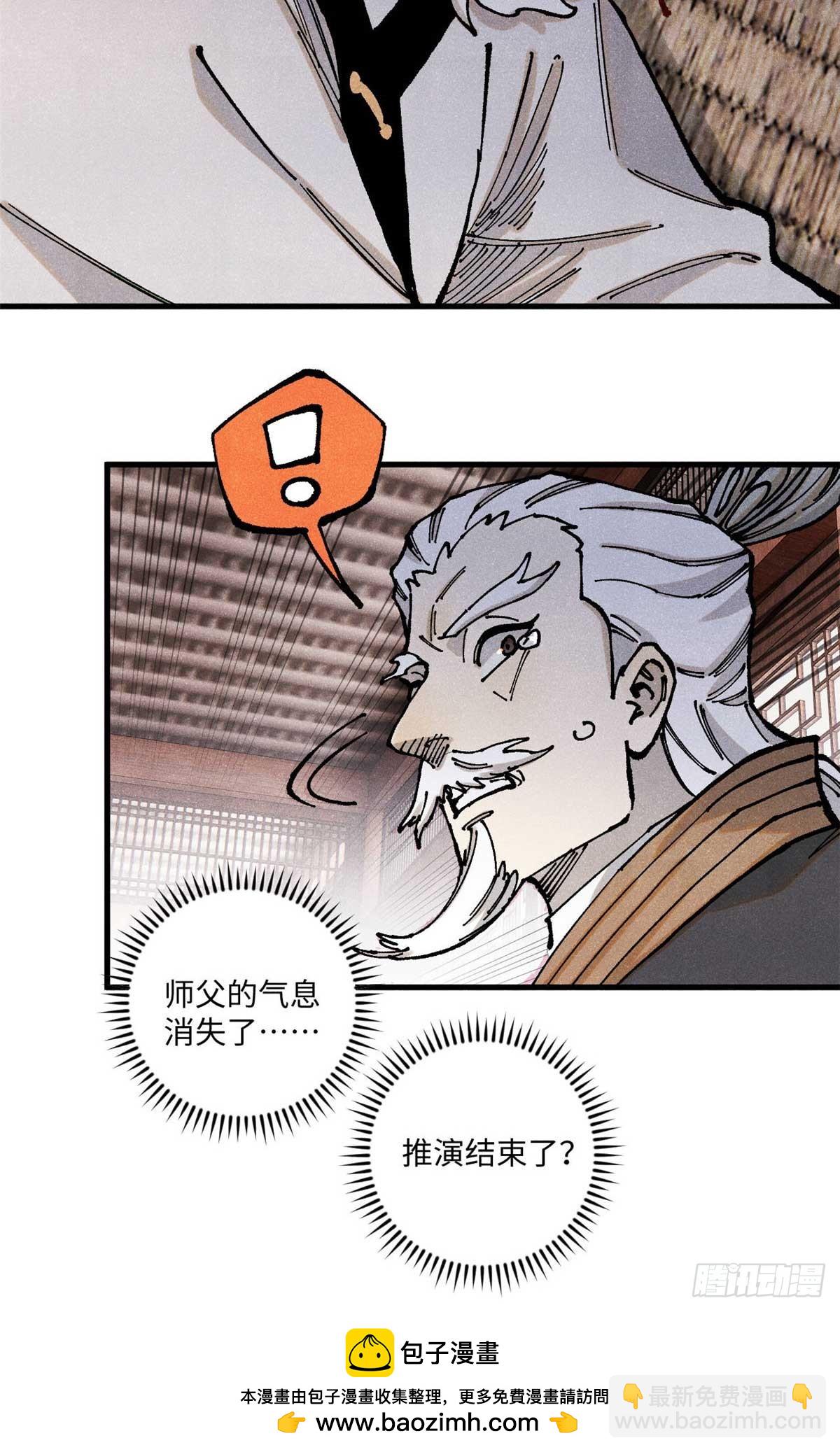 91 修真者联盟的杀局(1/2)-第91话