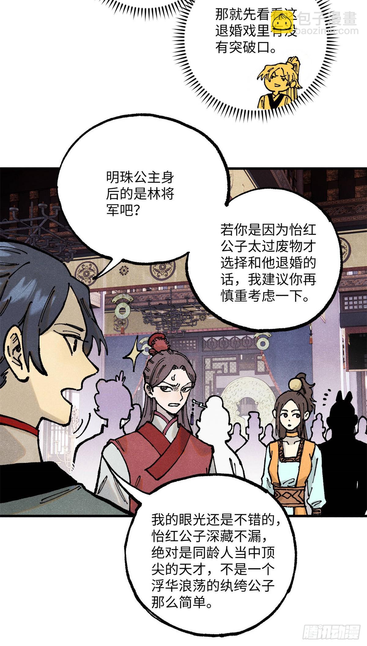 視死如歸魏君子 - 93 四大紈絝之三 - 3