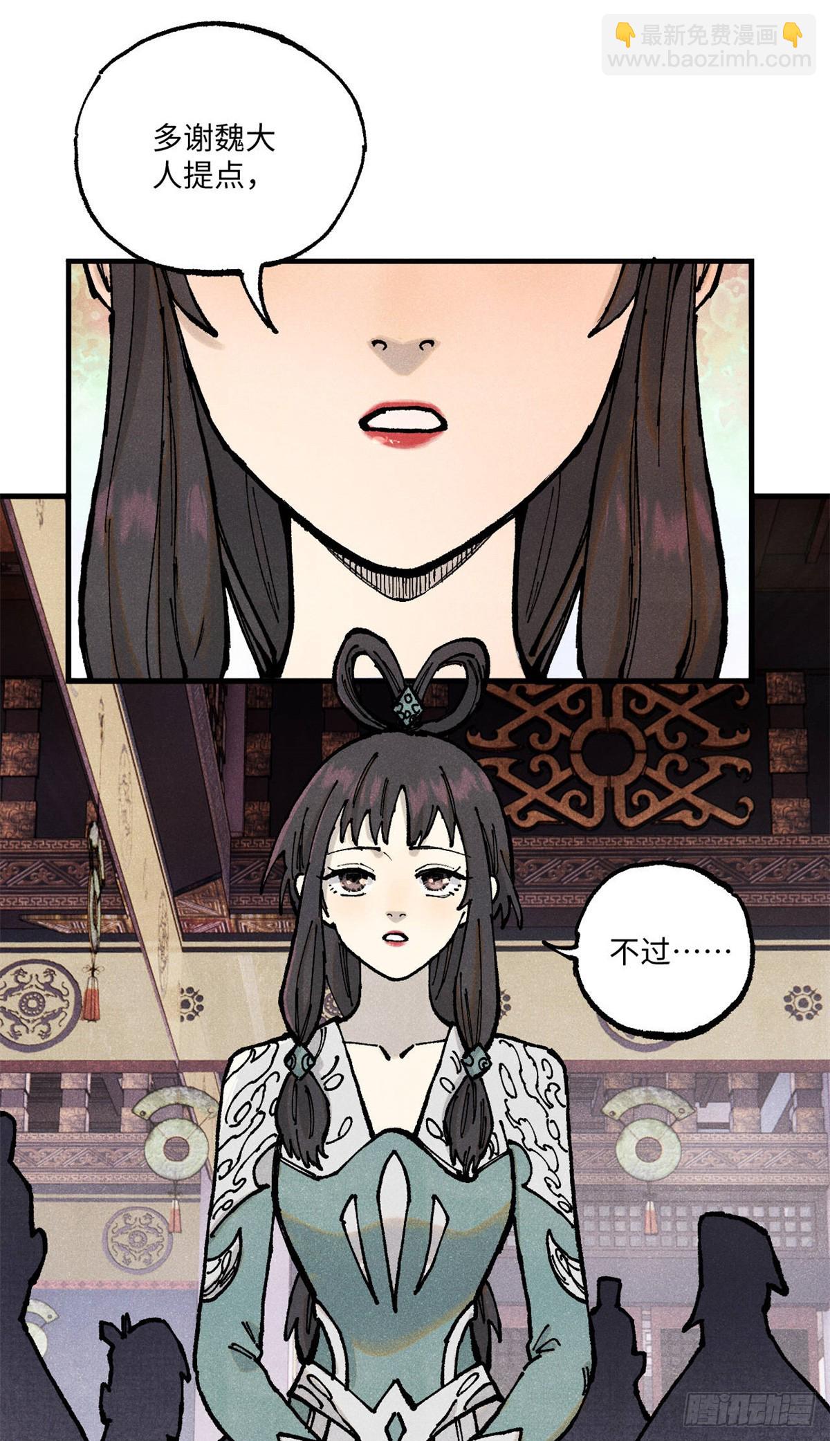 視死如歸魏君子 - 93 四大紈絝之三 - 4