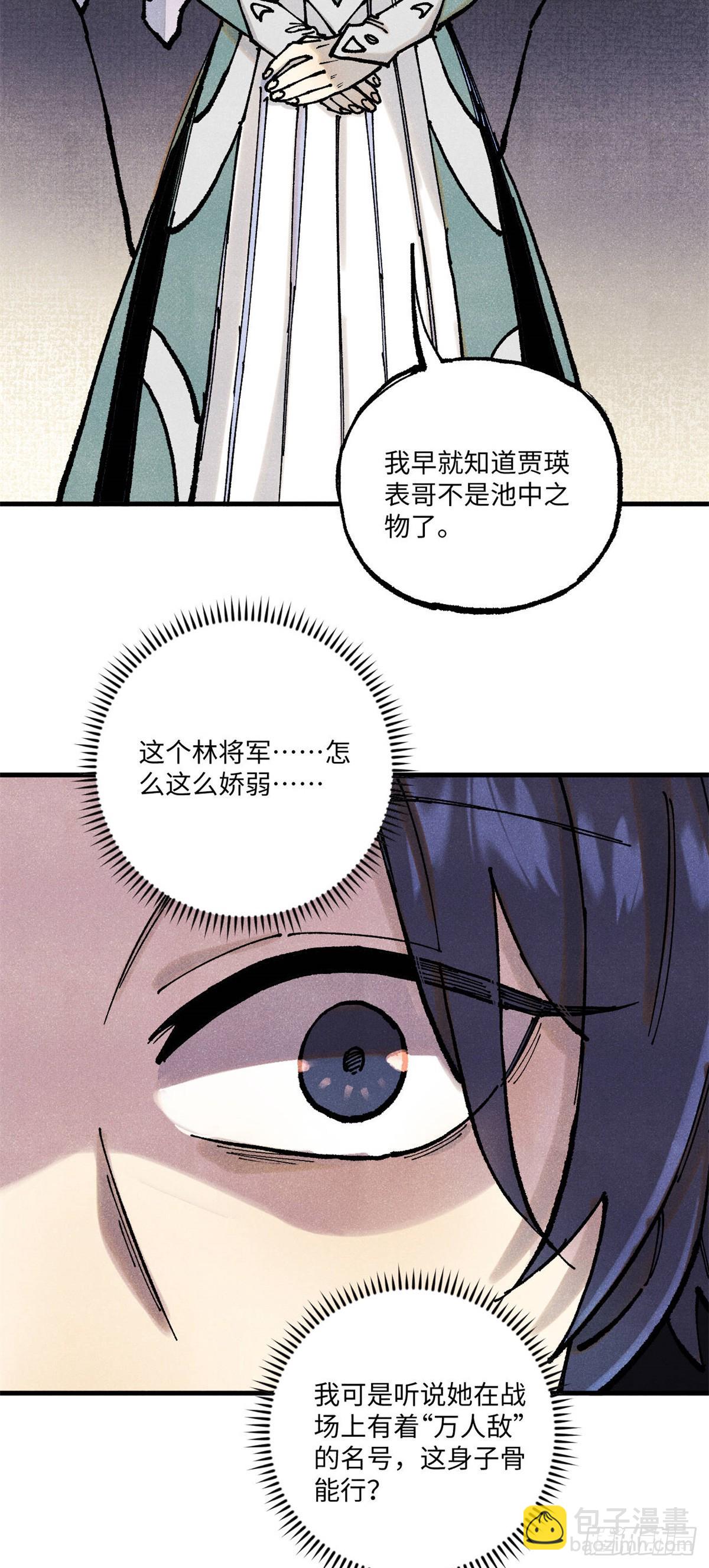 視死如歸魏君子 - 93 四大紈絝之三 - 5