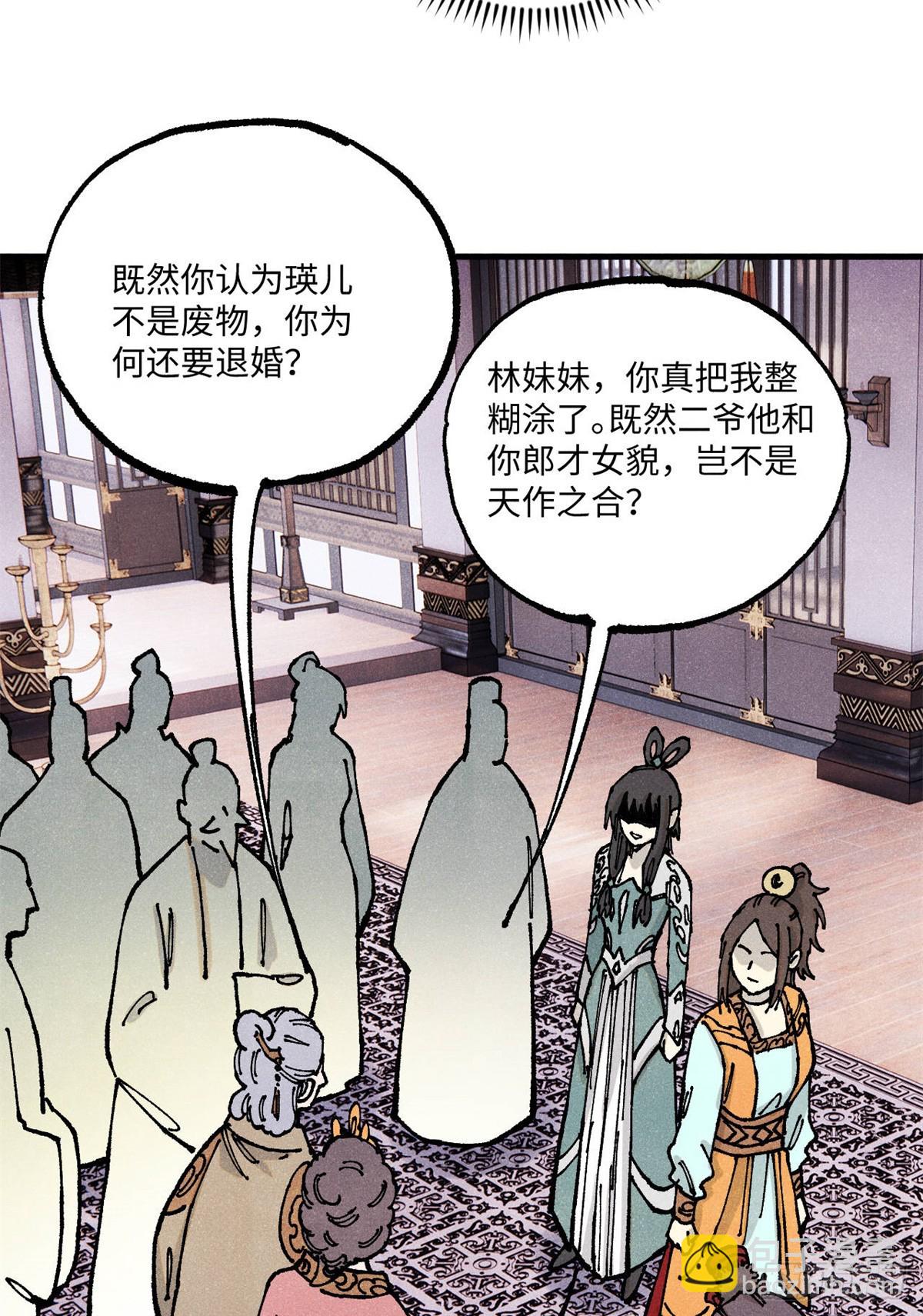 視死如歸魏君子 - 93 四大紈絝之三 - 6