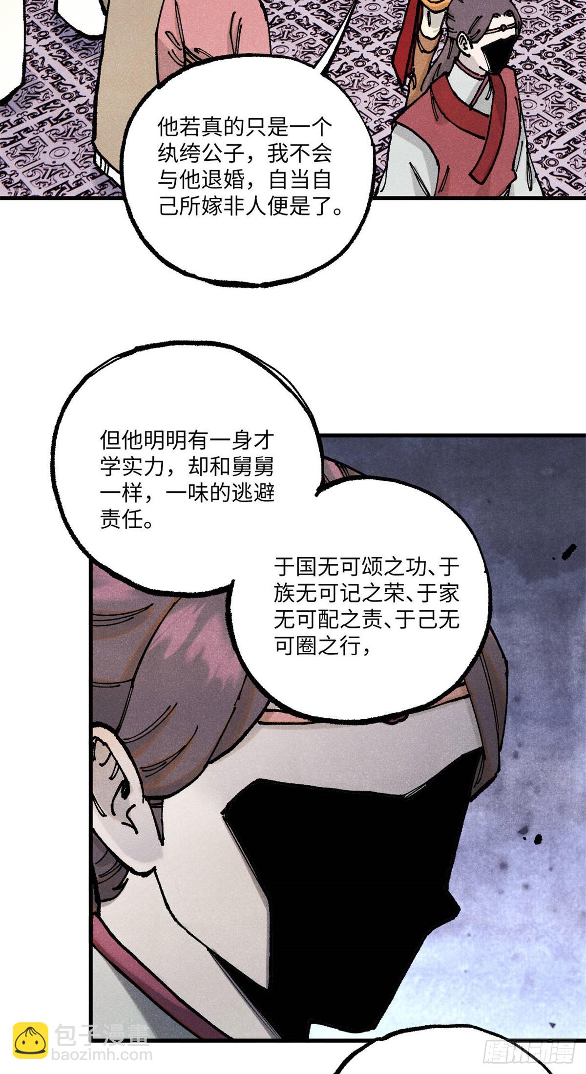 視死如歸魏君子 - 93 四大紈絝之三 - 7