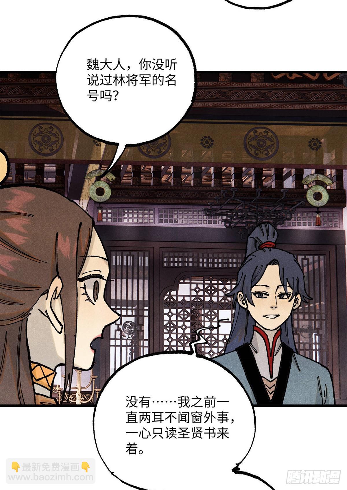 視死如歸魏君子 - 93 四大紈絝之三 - 3