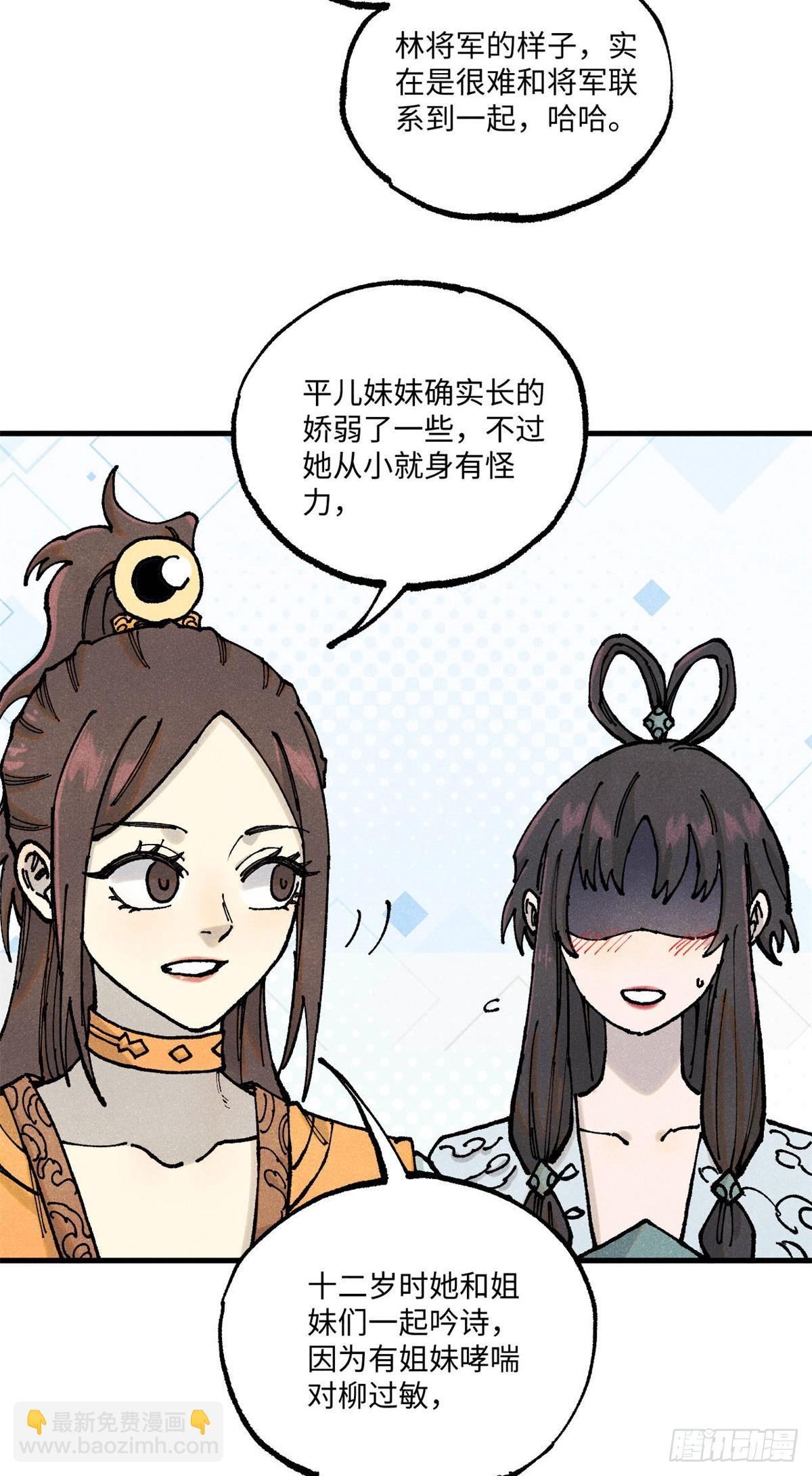 視死如歸魏君子 - 93 四大紈絝之三 - 4