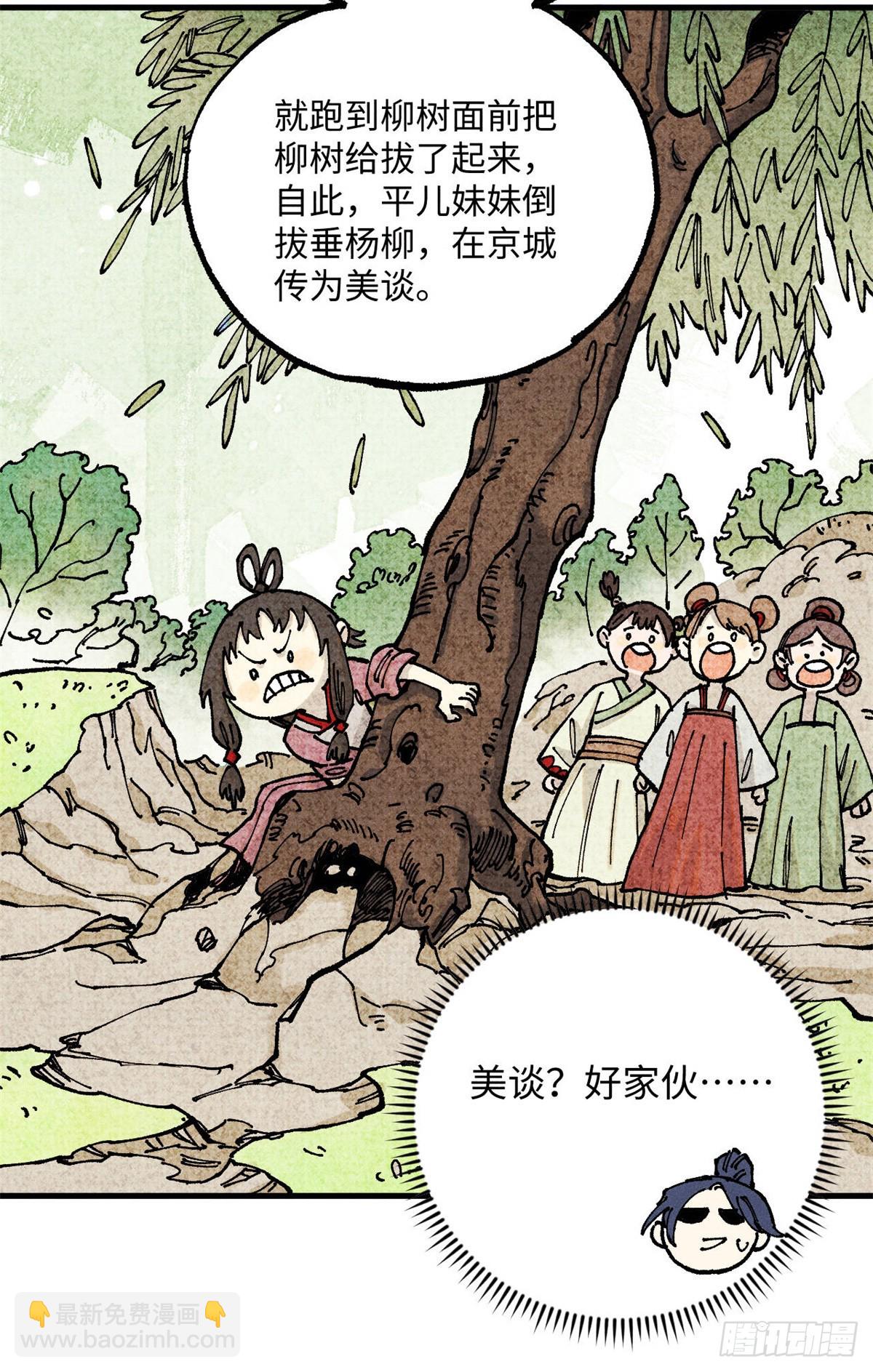 視死如歸魏君子 - 93 四大紈絝之三 - 5