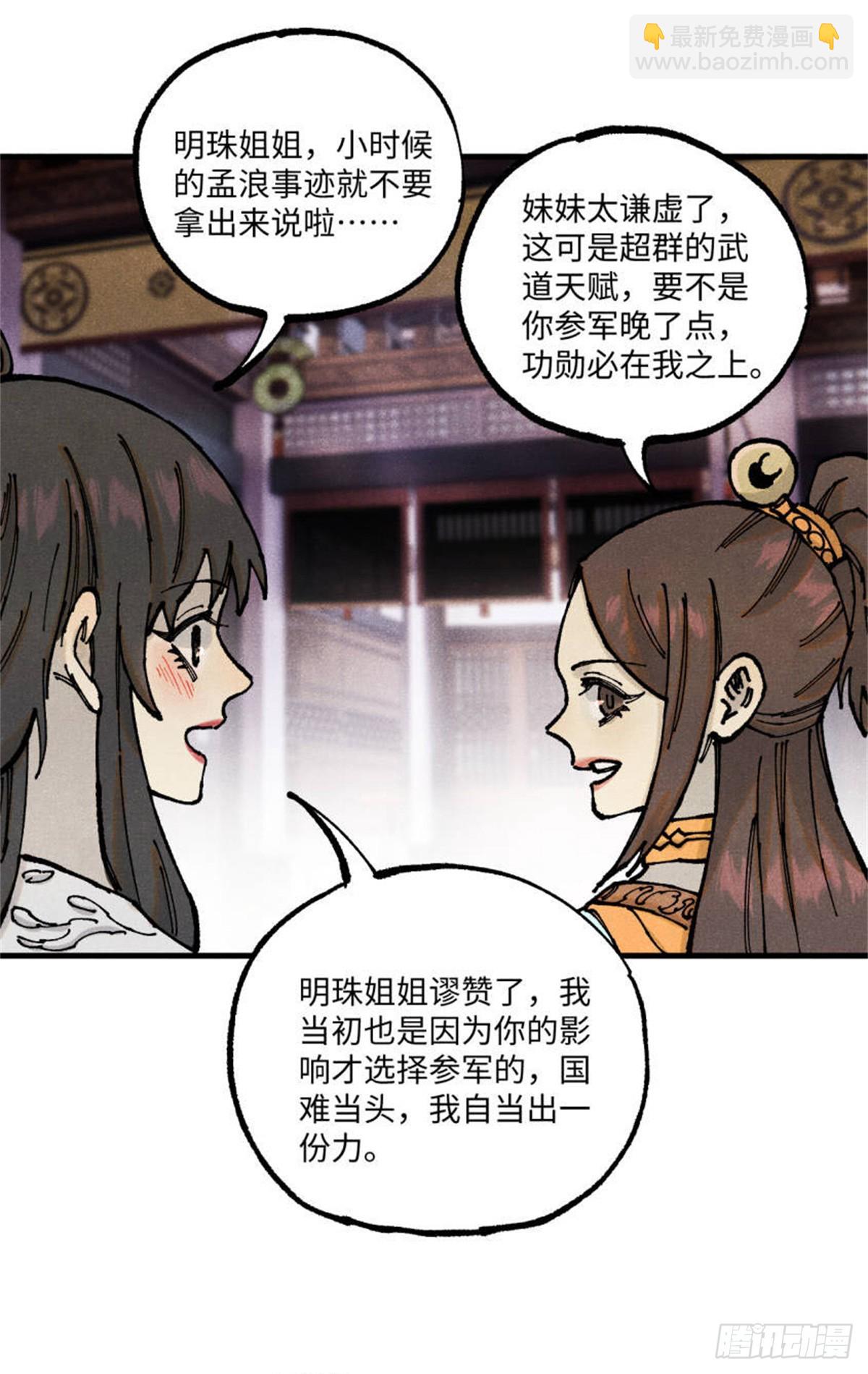 視死如歸魏君子 - 93 四大紈絝之三 - 6