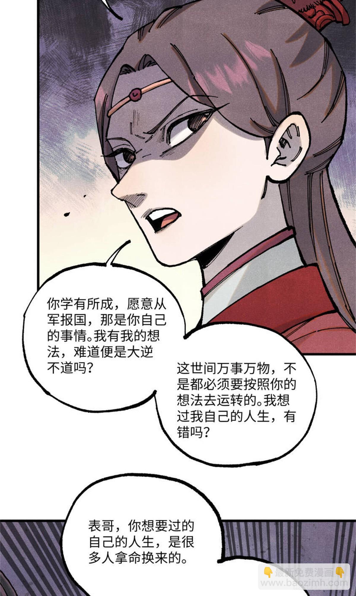視死如歸魏君子 - 93 四大紈絝之三 - 2
