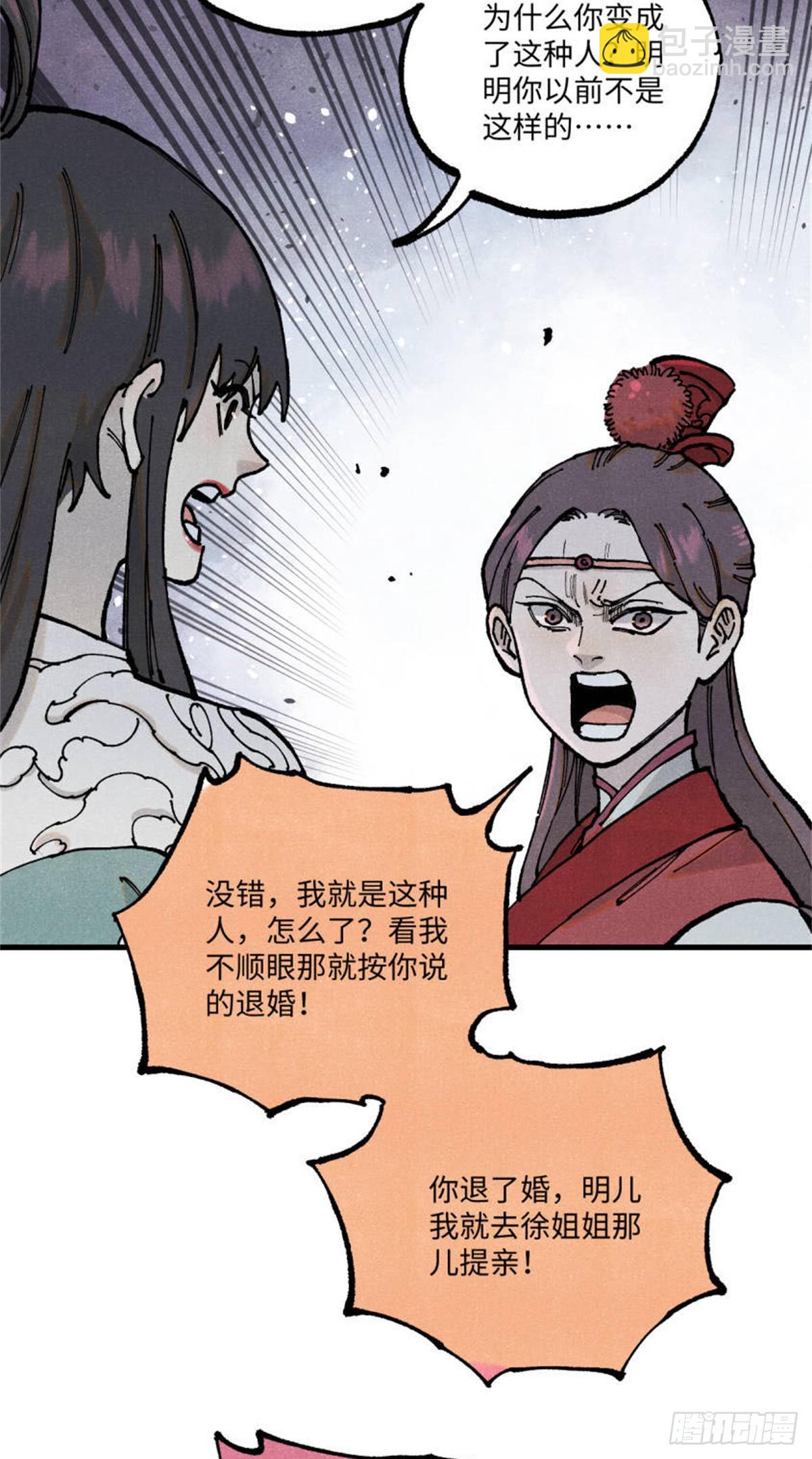 視死如歸魏君子 - 93 四大紈絝之三 - 3