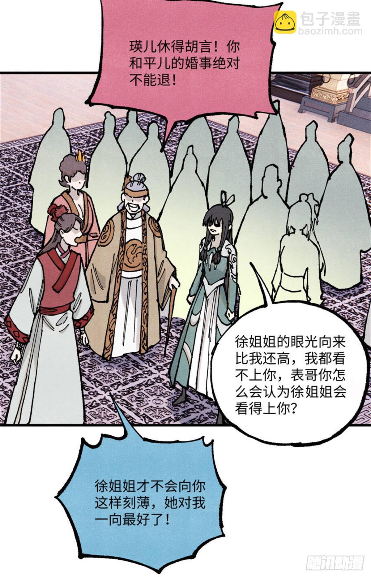 視死如歸魏君子 - 93 四大紈絝之三 - 4