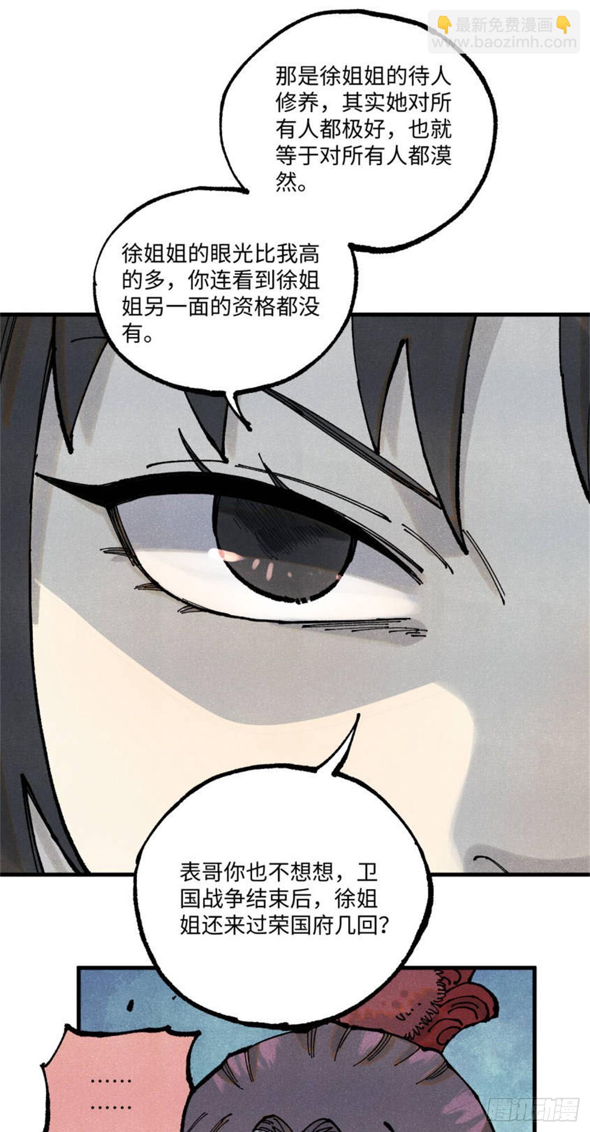 視死如歸魏君子 - 93 四大紈絝之三 - 5