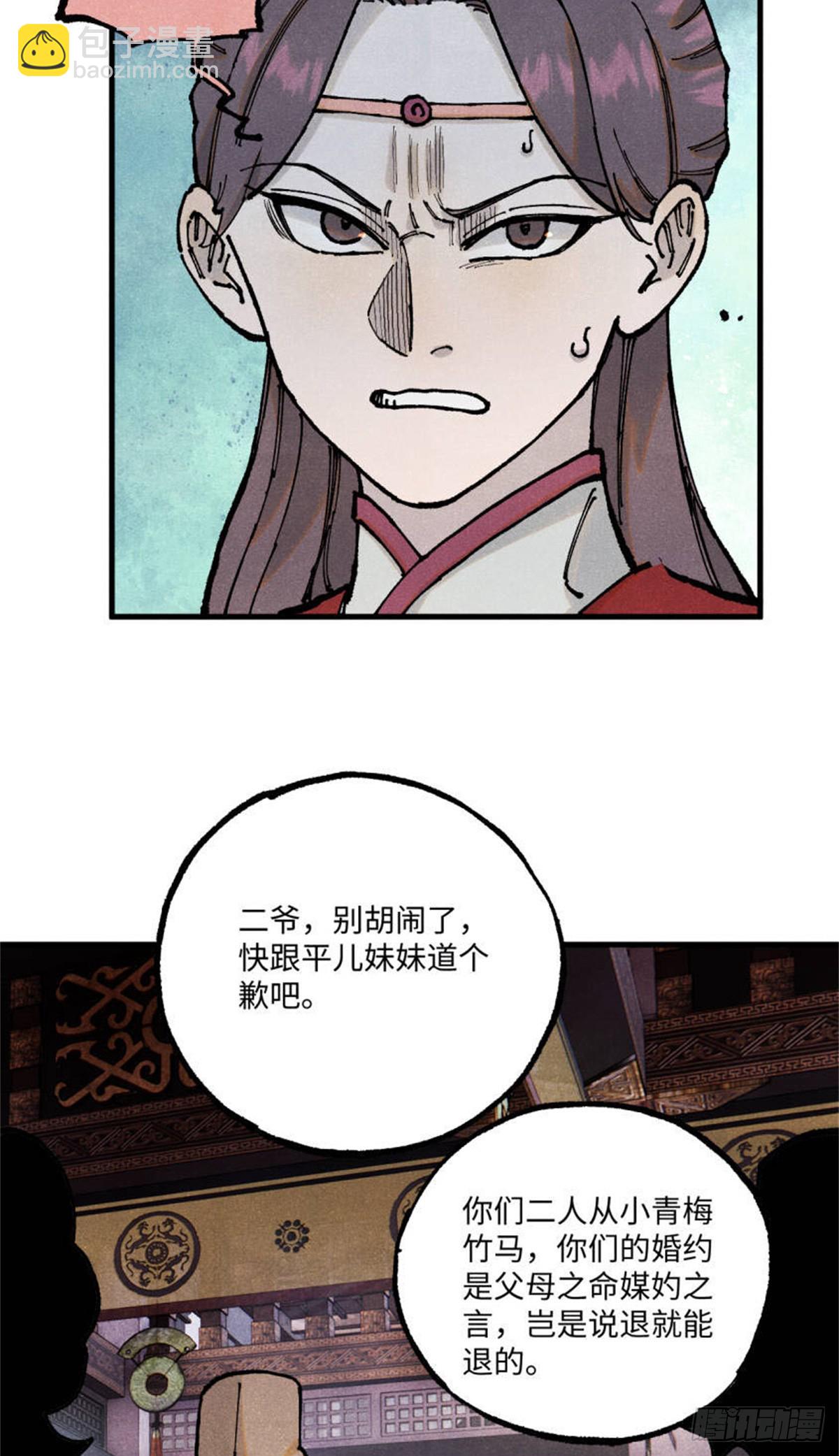 視死如歸魏君子 - 93 四大紈絝之三 - 6