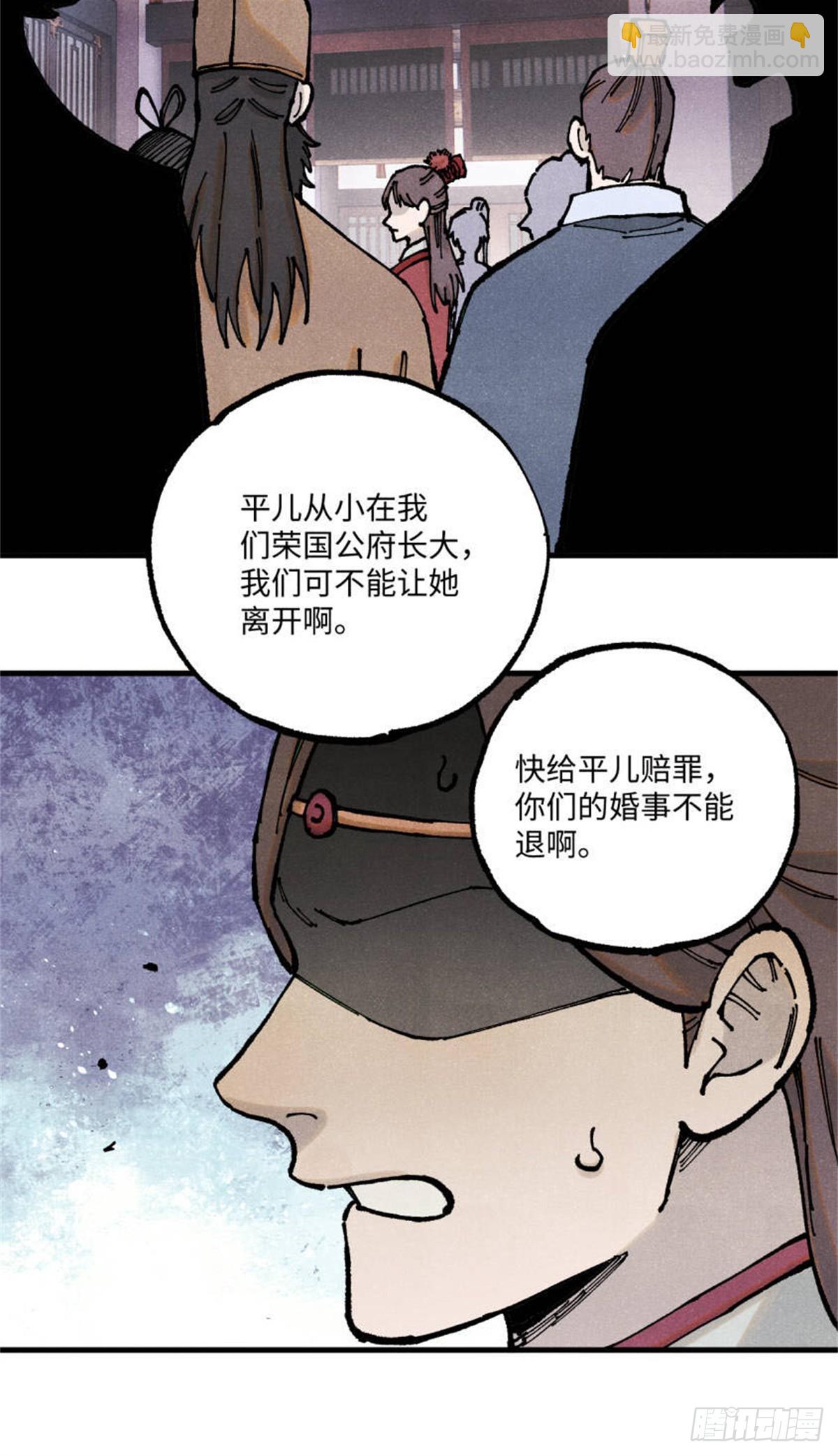 視死如歸魏君子 - 93 四大紈絝之三 - 7