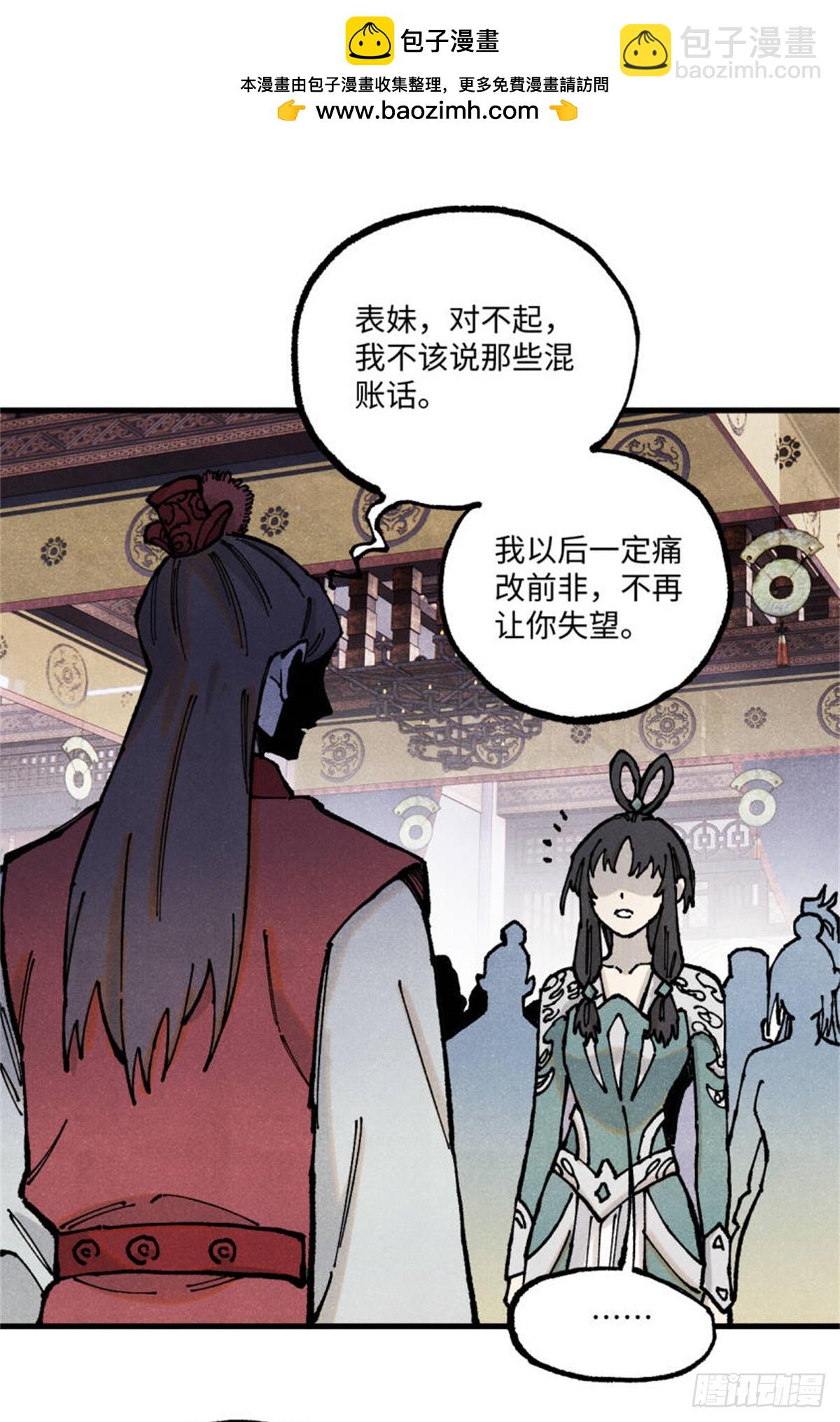視死如歸魏君子 - 93 四大紈絝之三 - 1