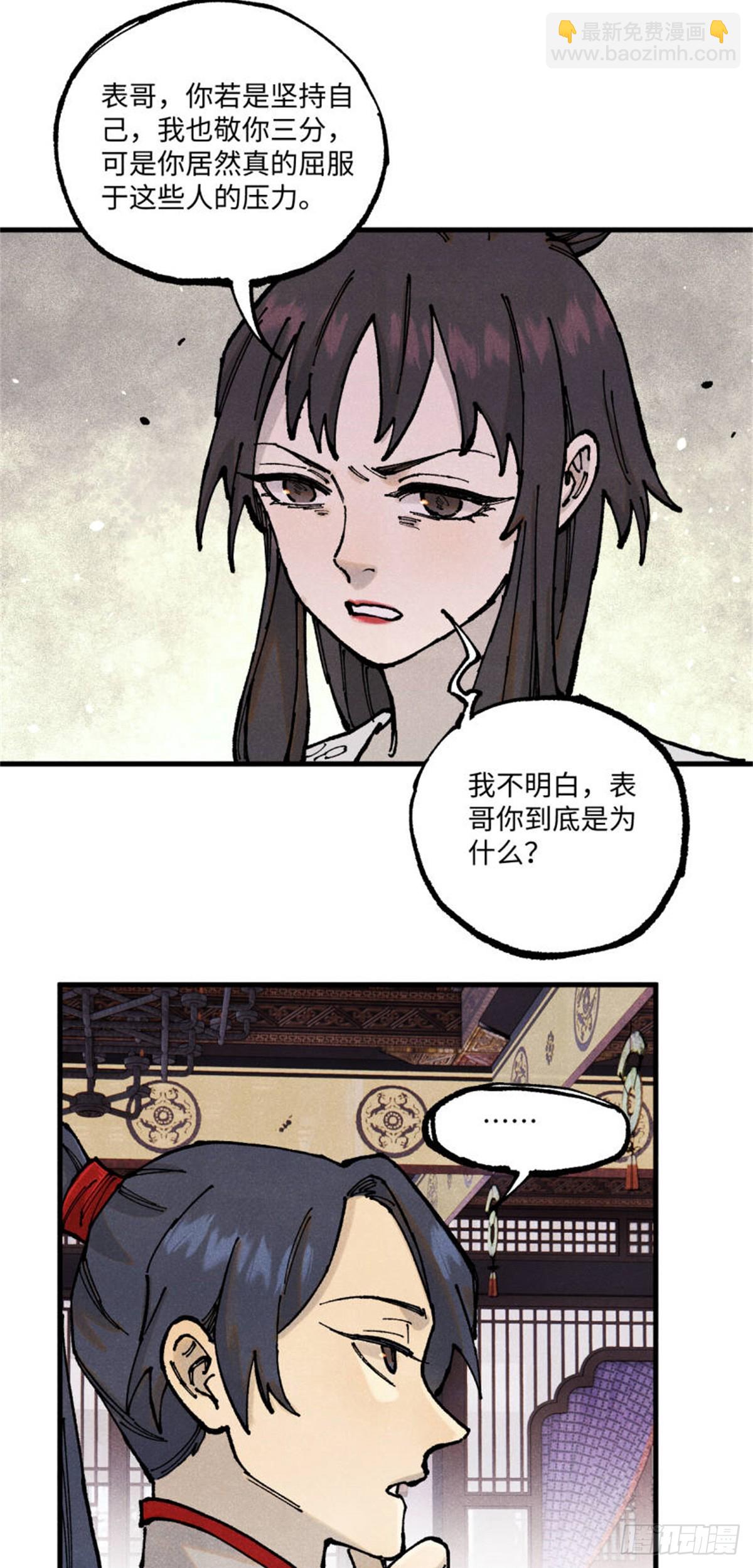 視死如歸魏君子 - 93 四大紈絝之三 - 2