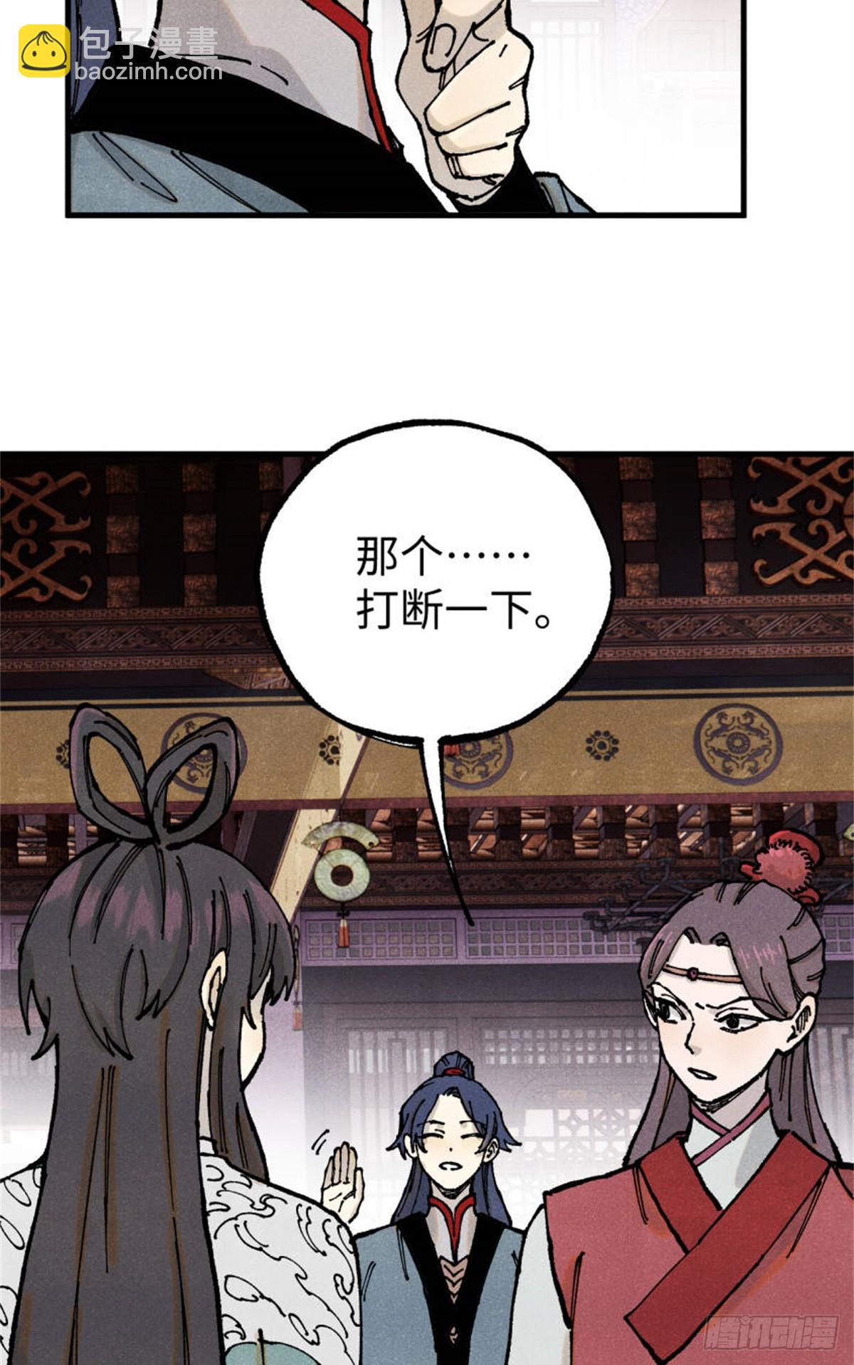 視死如歸魏君子 - 93 四大紈絝之三 - 3