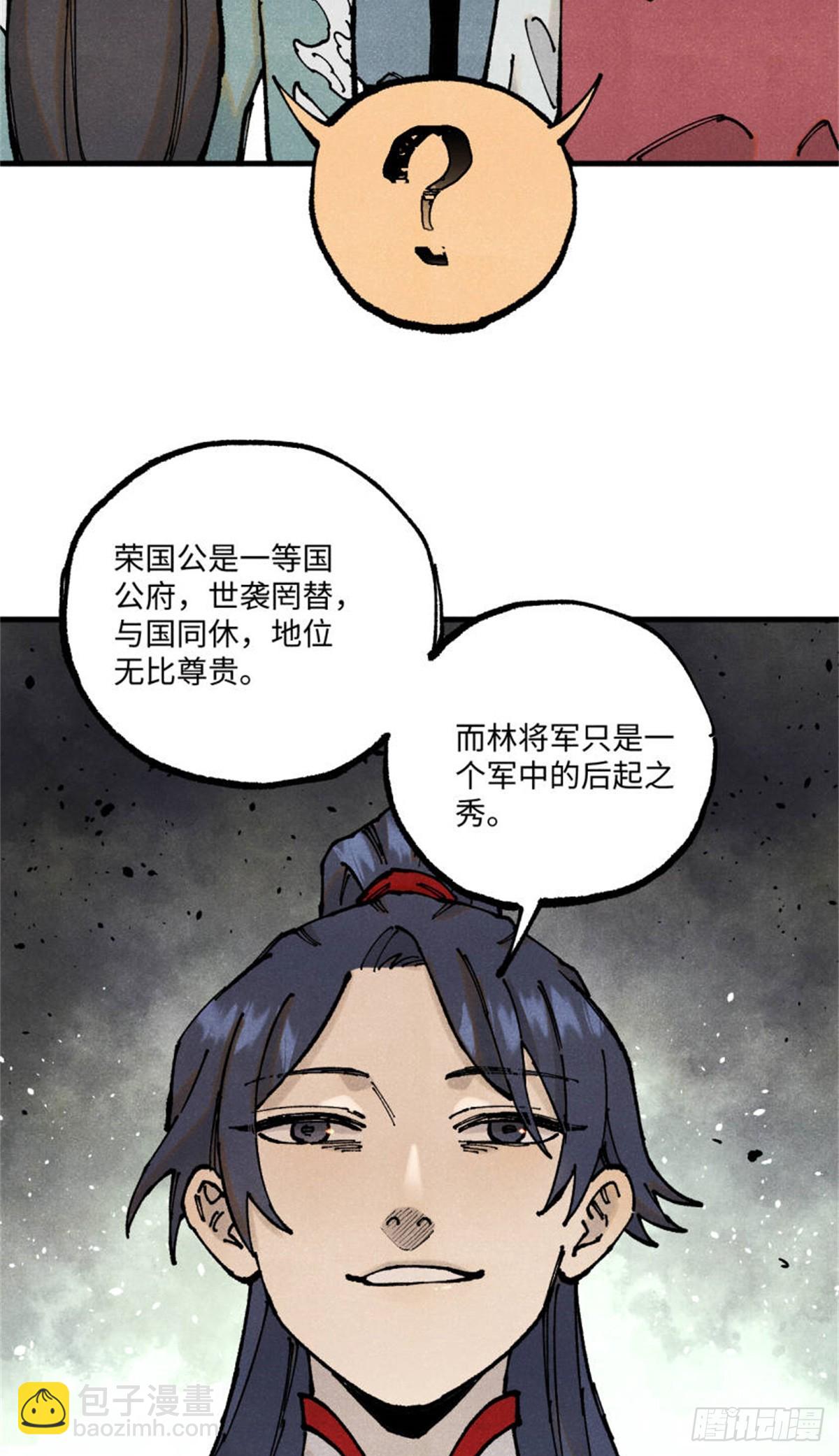 視死如歸魏君子 - 93 四大紈絝之三 - 4