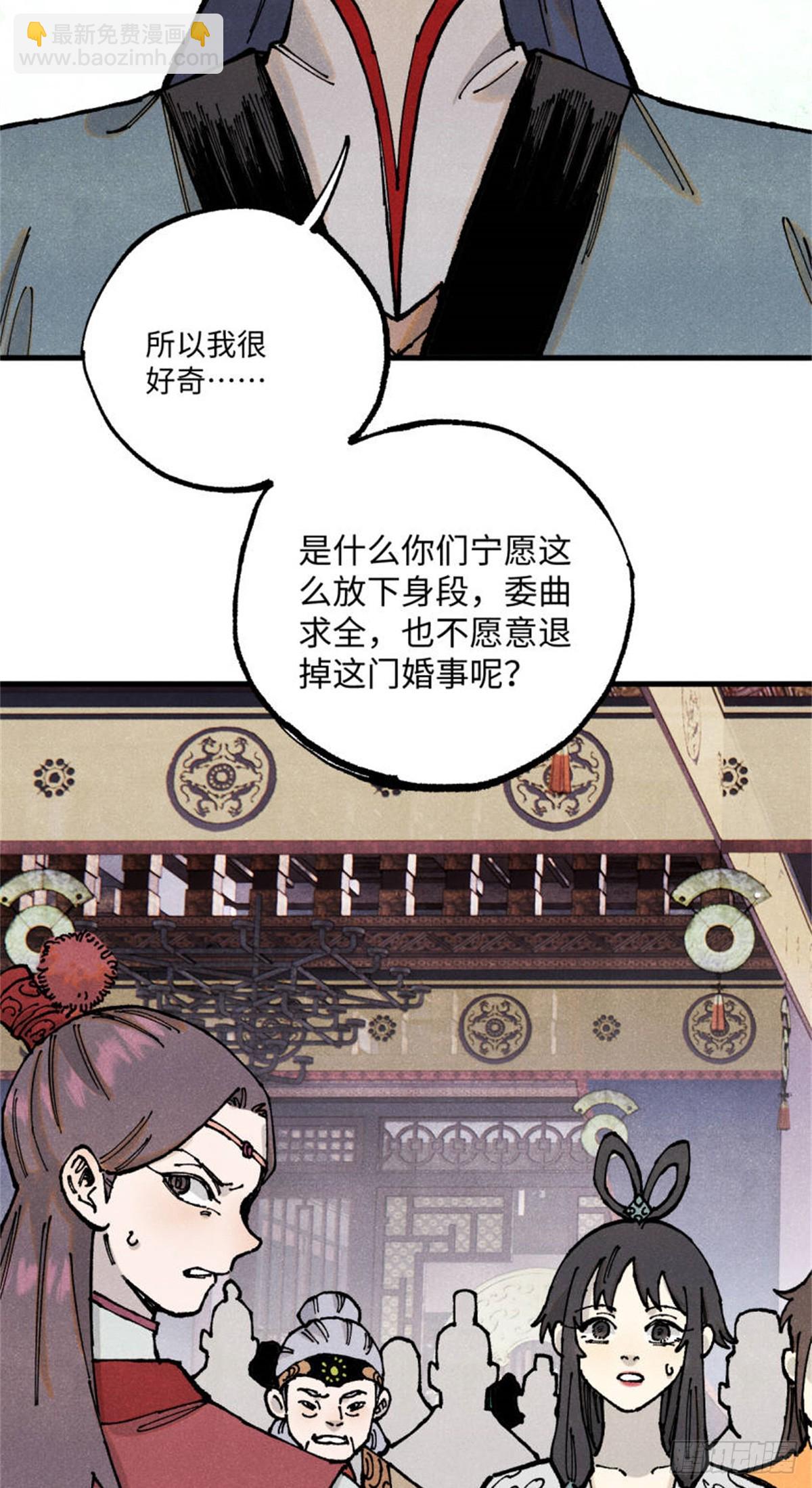視死如歸魏君子 - 93 四大紈絝之三 - 5