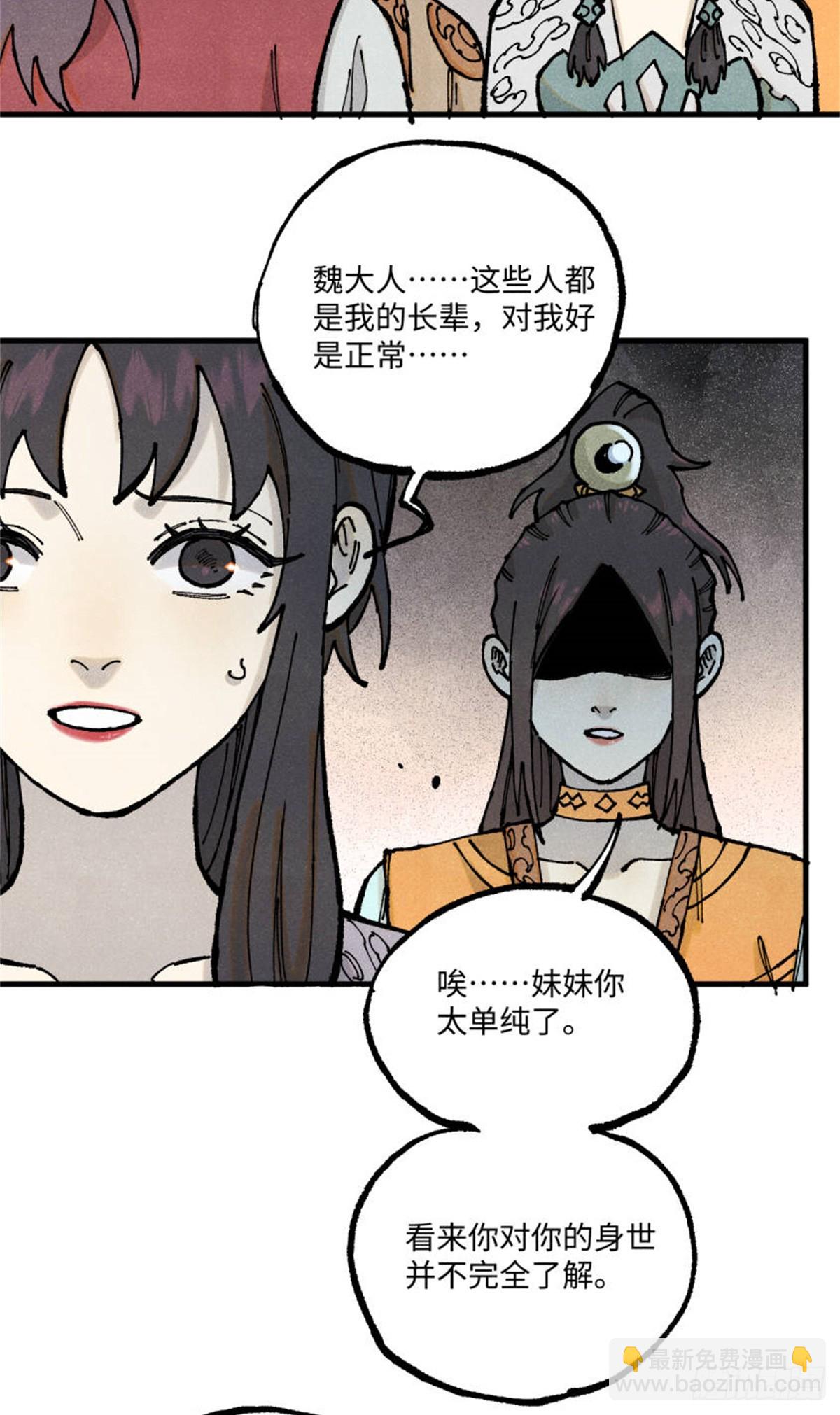 視死如歸魏君子 - 93 四大紈絝之三 - 6