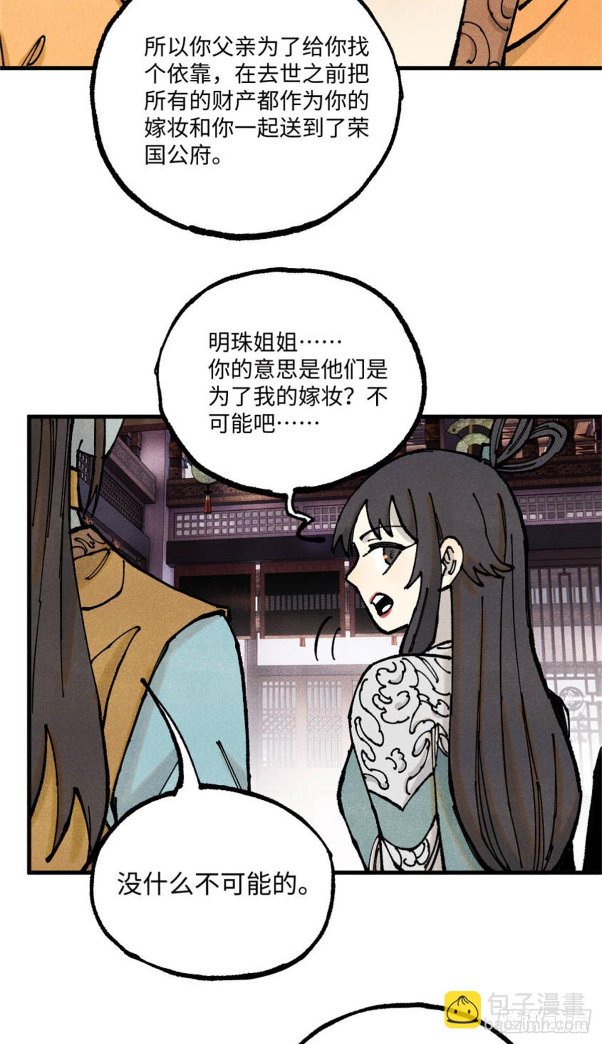 視死如歸魏君子 - 93 四大紈絝之三 - 1