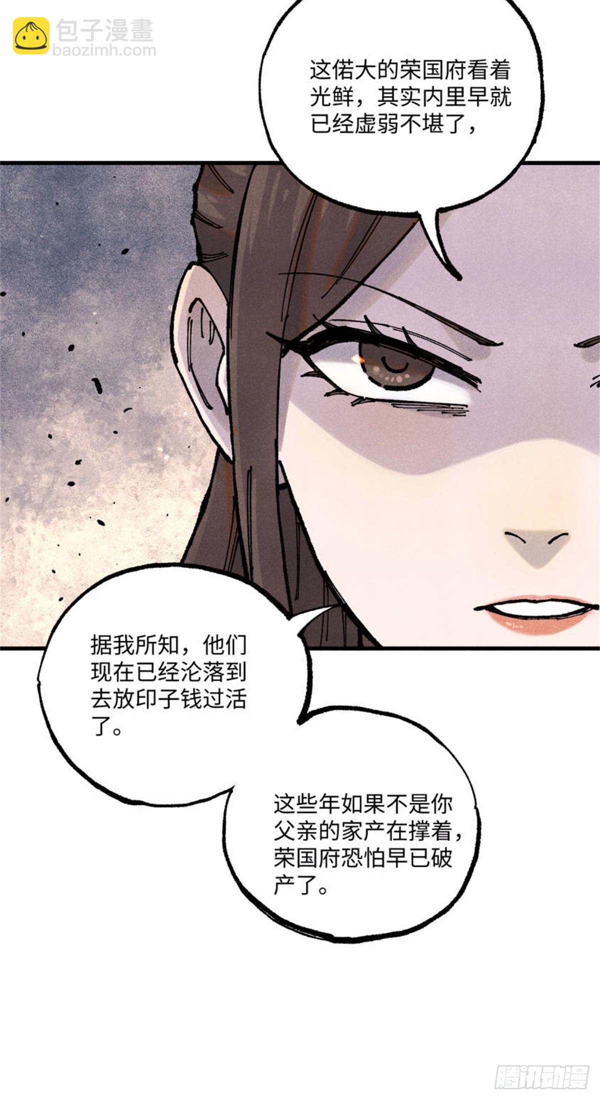 視死如歸魏君子 - 93 四大紈絝之三 - 2