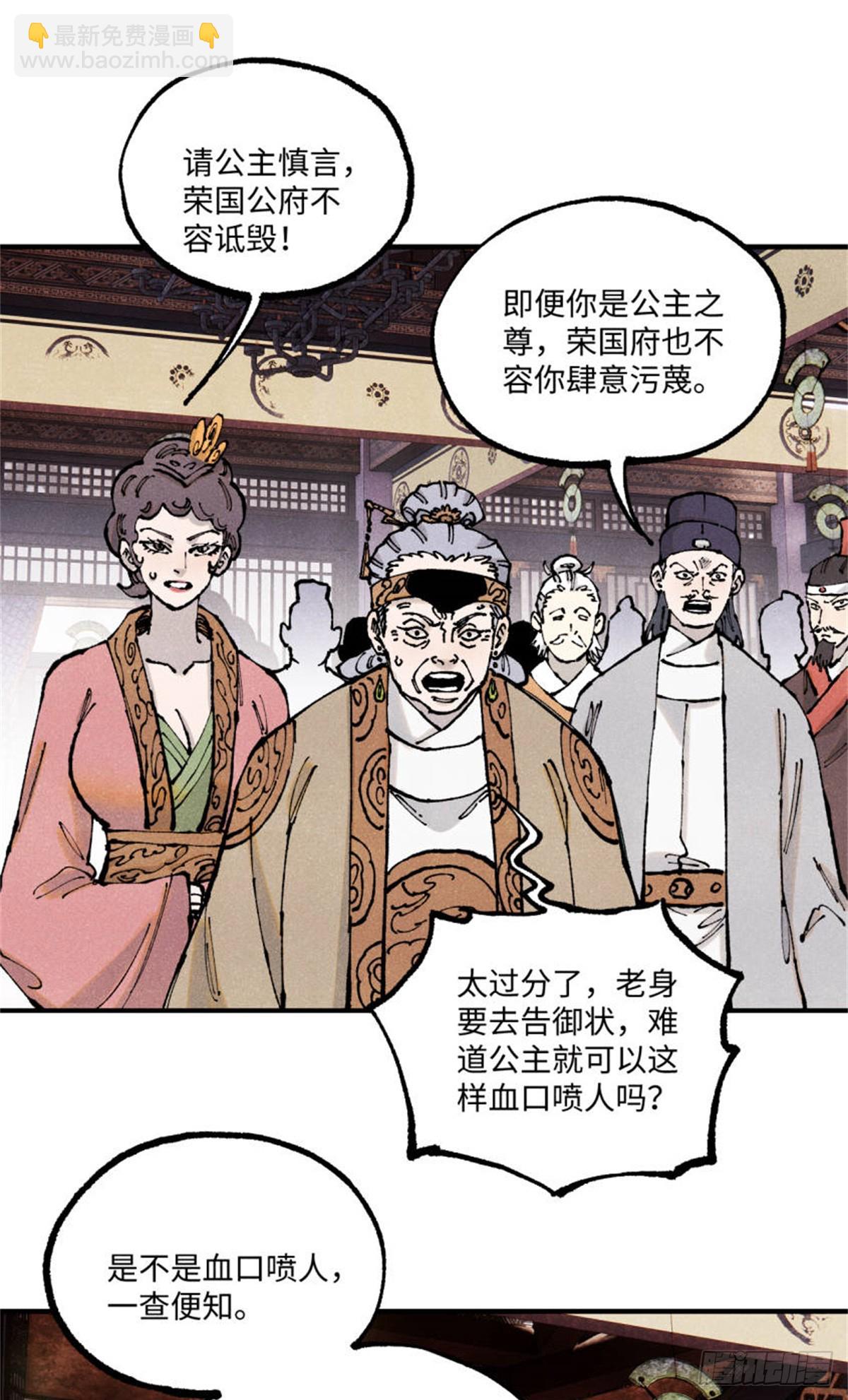 視死如歸魏君子 - 93 四大紈絝之三 - 3