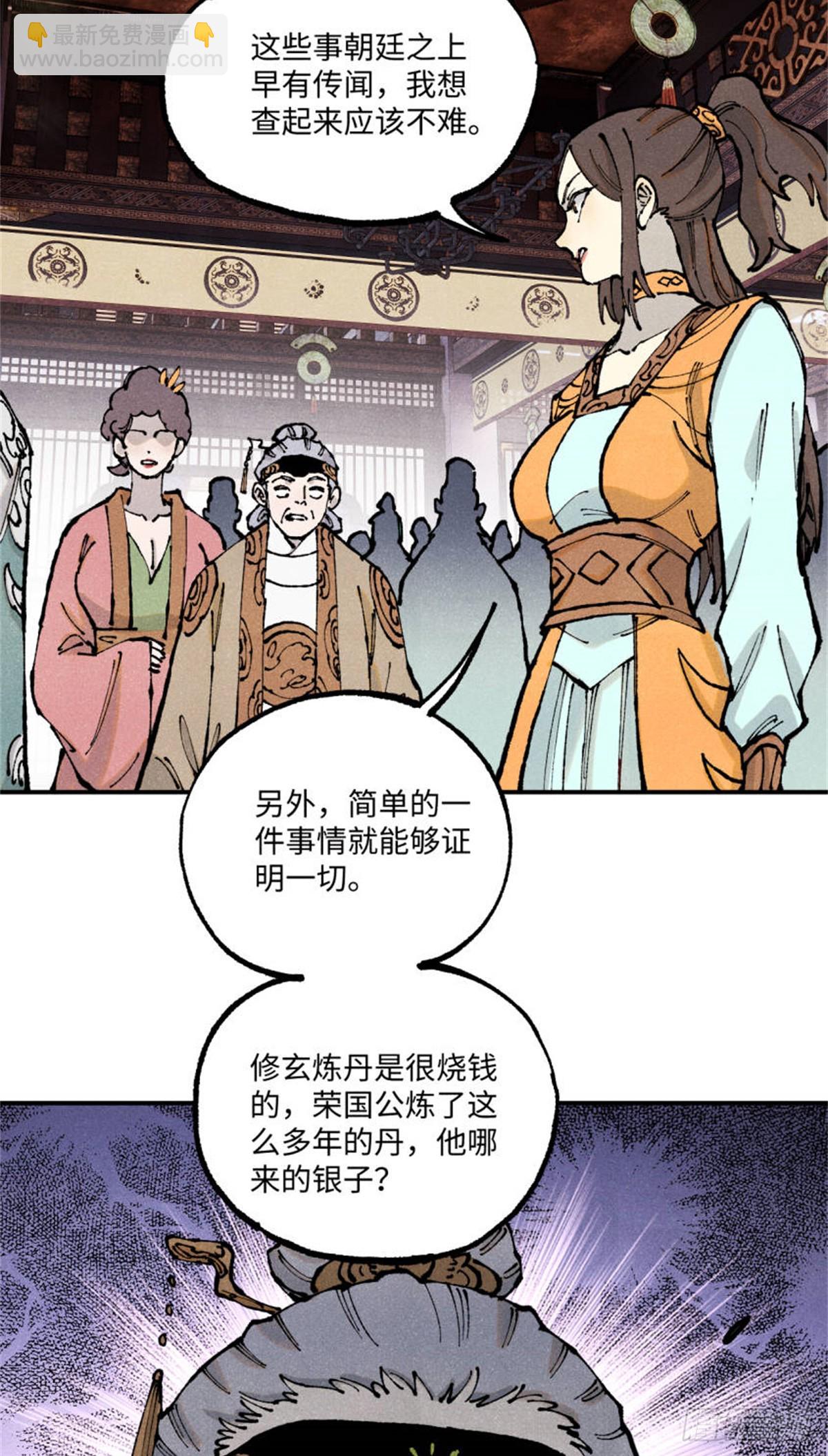 視死如歸魏君子 - 93 四大紈絝之三 - 4